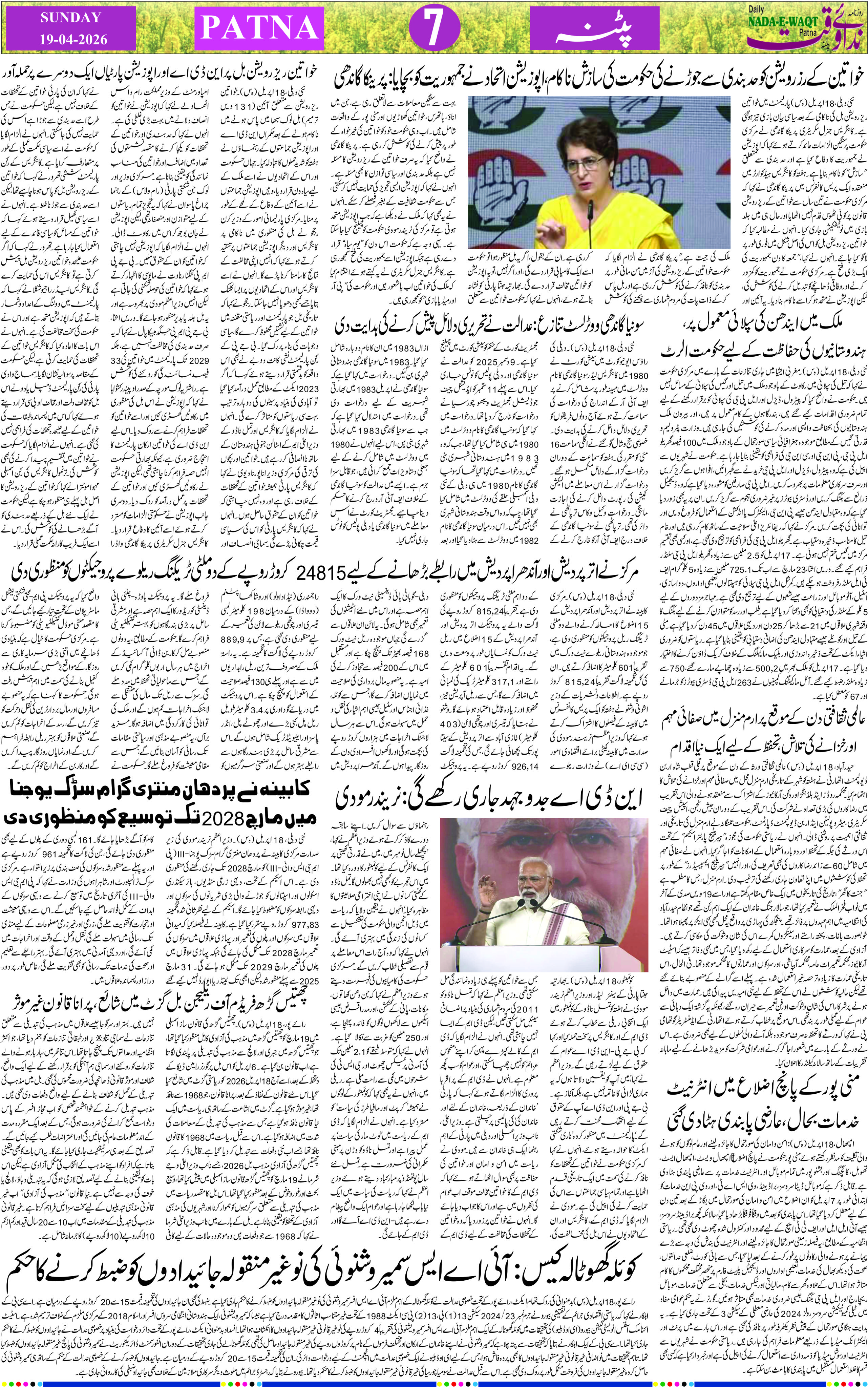 Page 7 - patna 2026-04-19