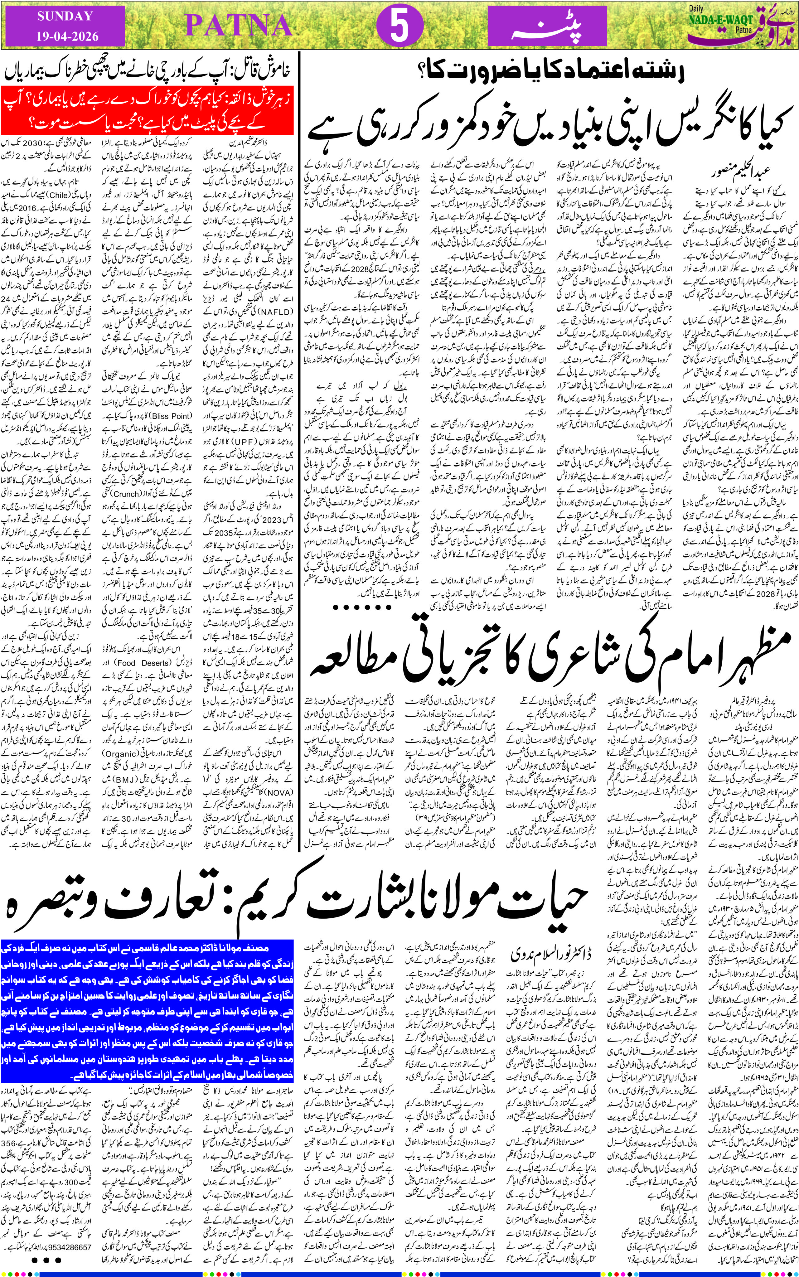 Page 5 - patna 2026-04-19
