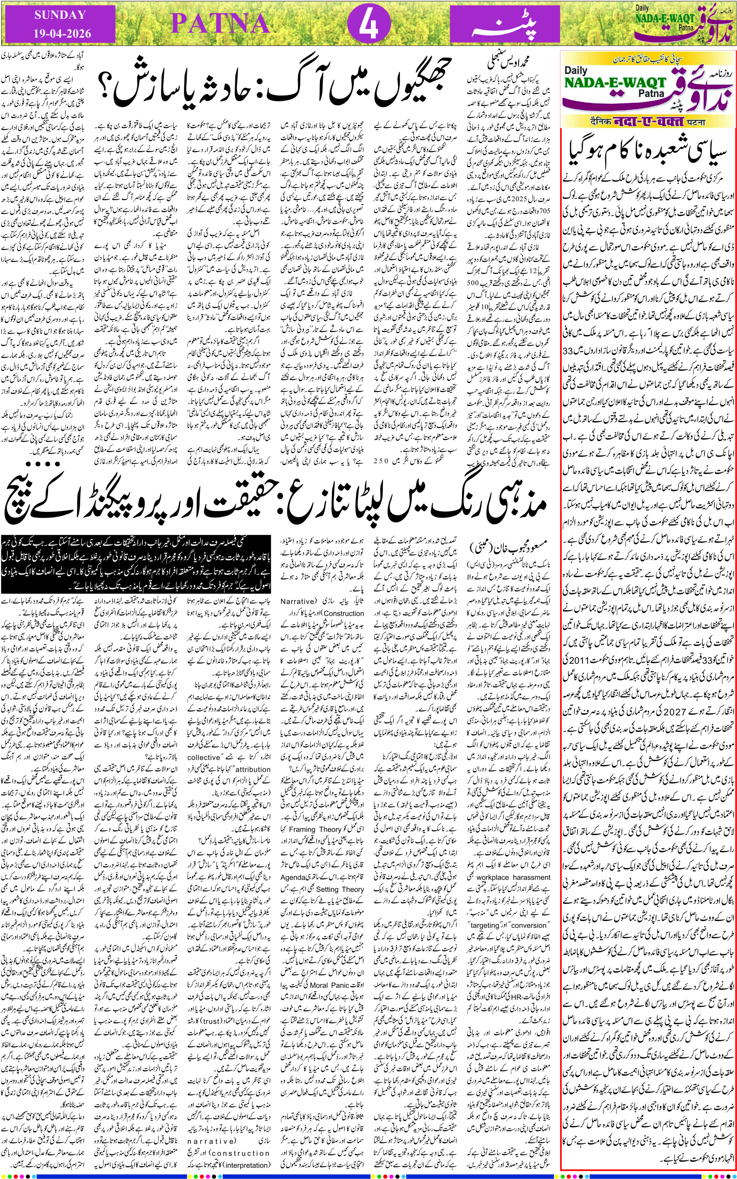 Page 4 - patna 2026-04-19