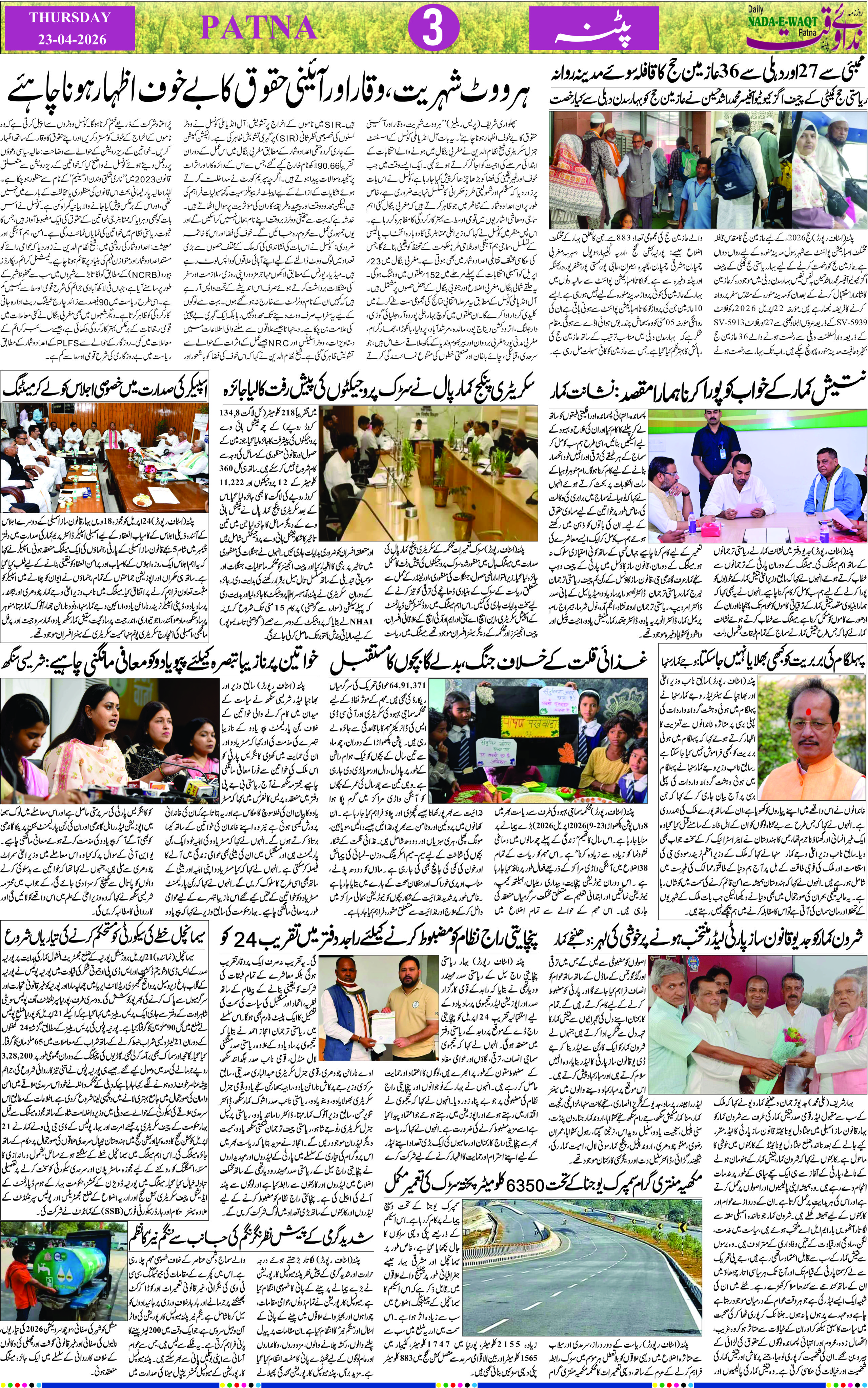 Page 3 - patna 2026-04-23