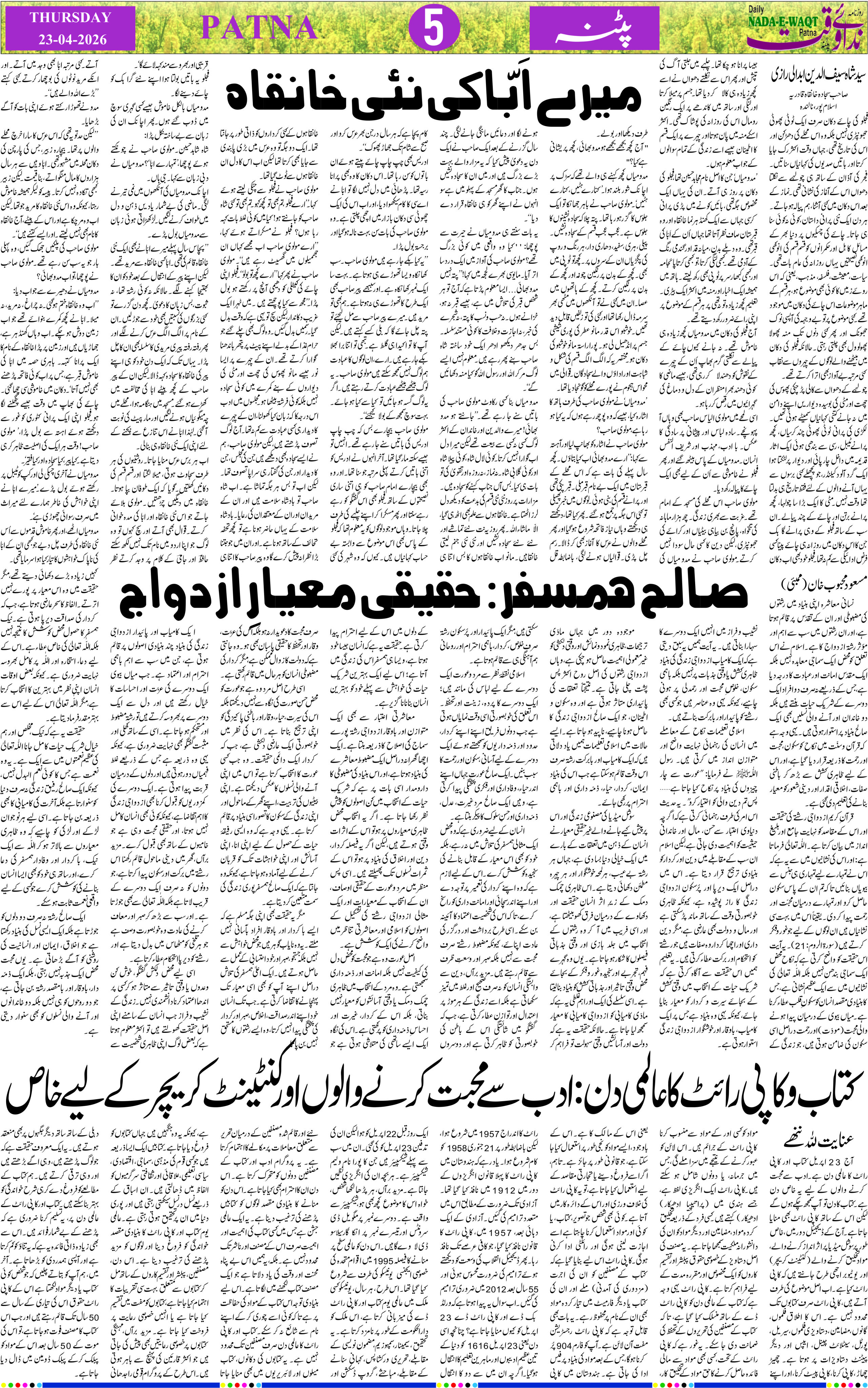 Page 5 - patna 2026-04-23