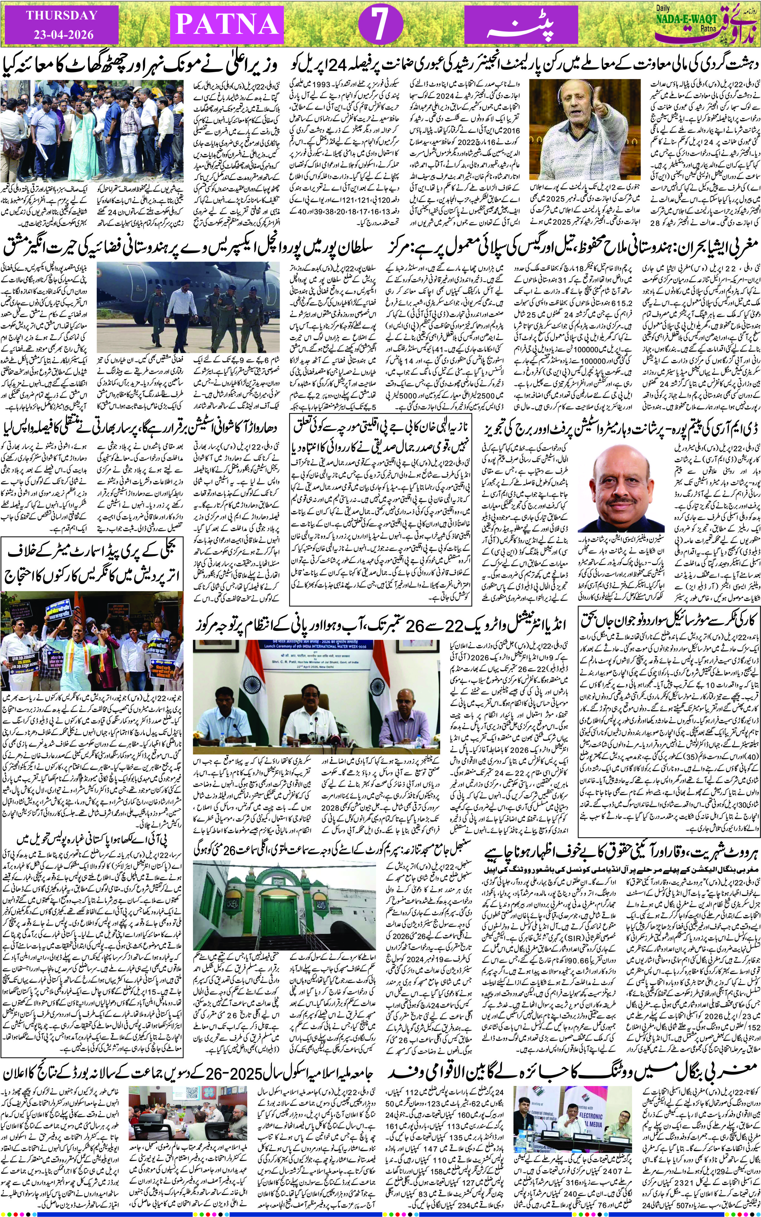 Page 7 - patna 2026-04-23