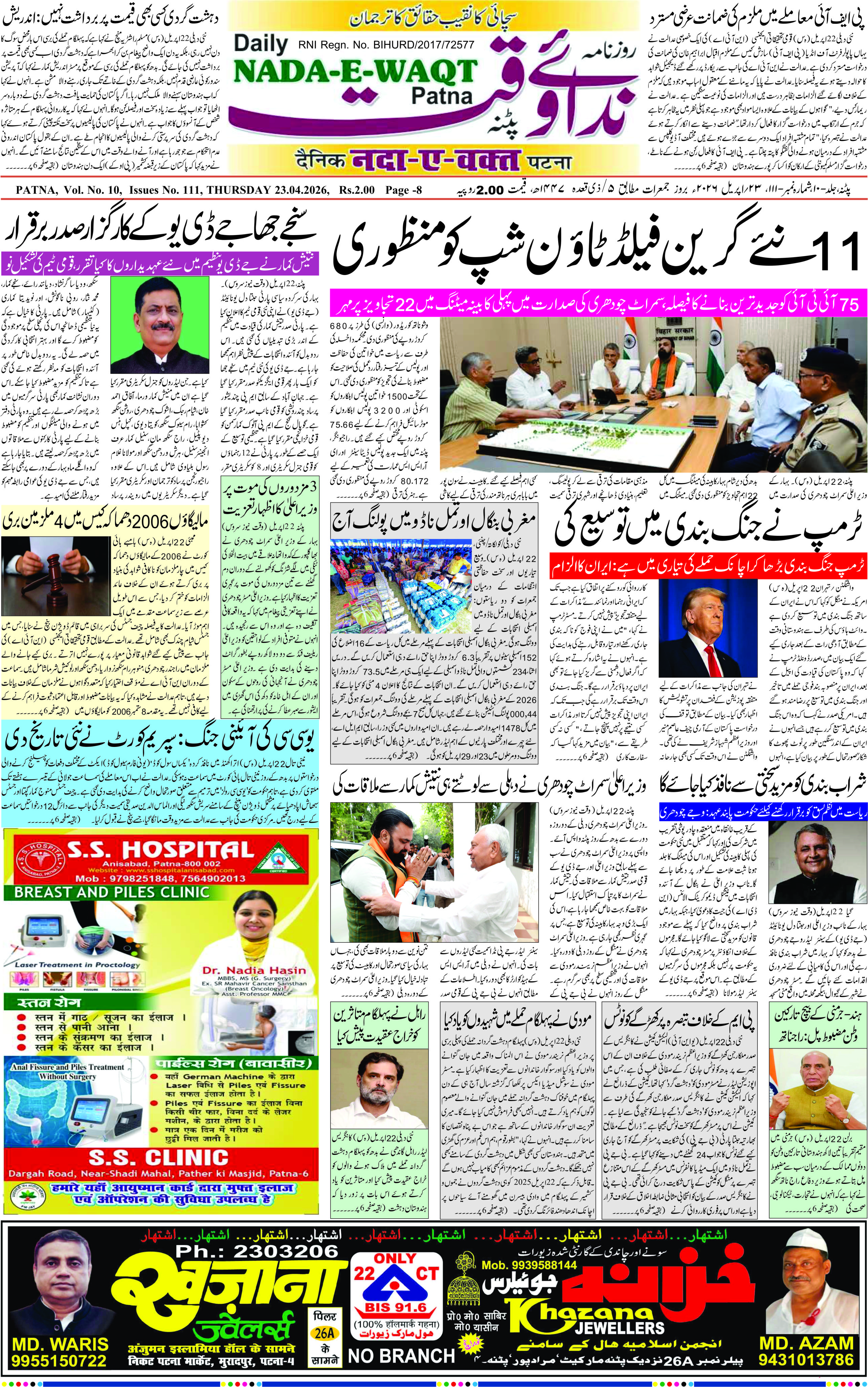 Page 1 - patna 2026-04-23