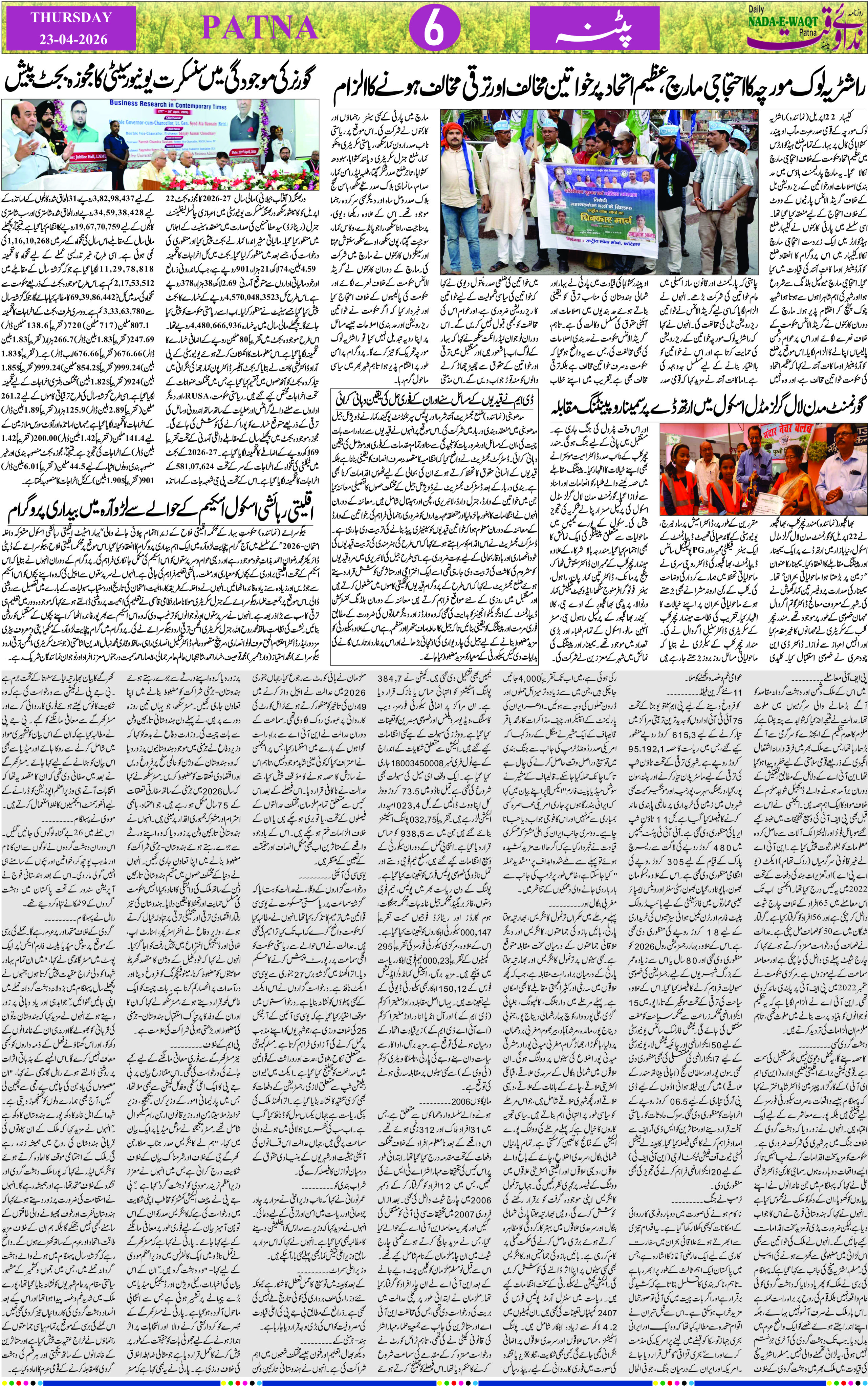 Page 6 - patna 2026-04-23