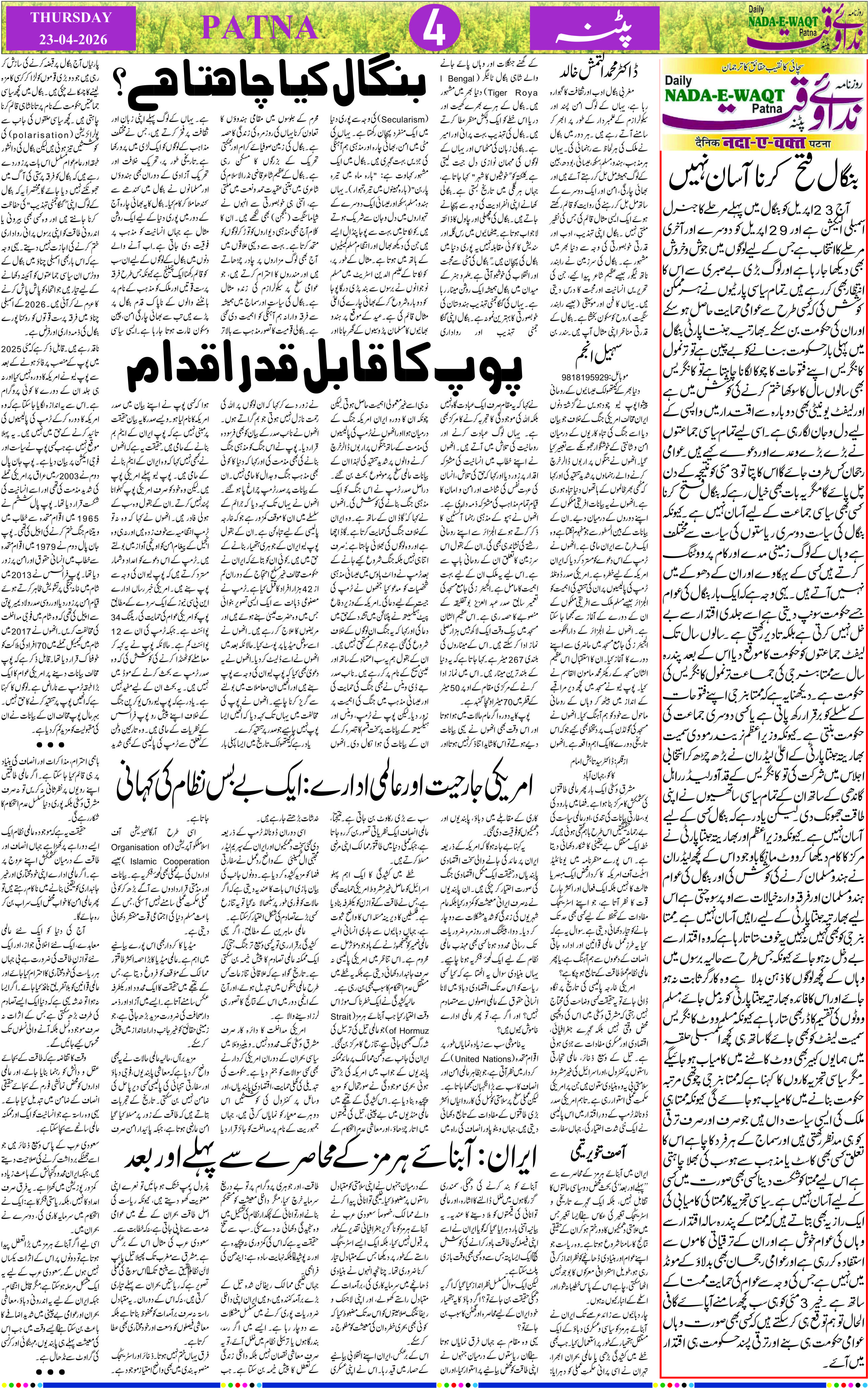 Page 4 - patna 2026-04-23