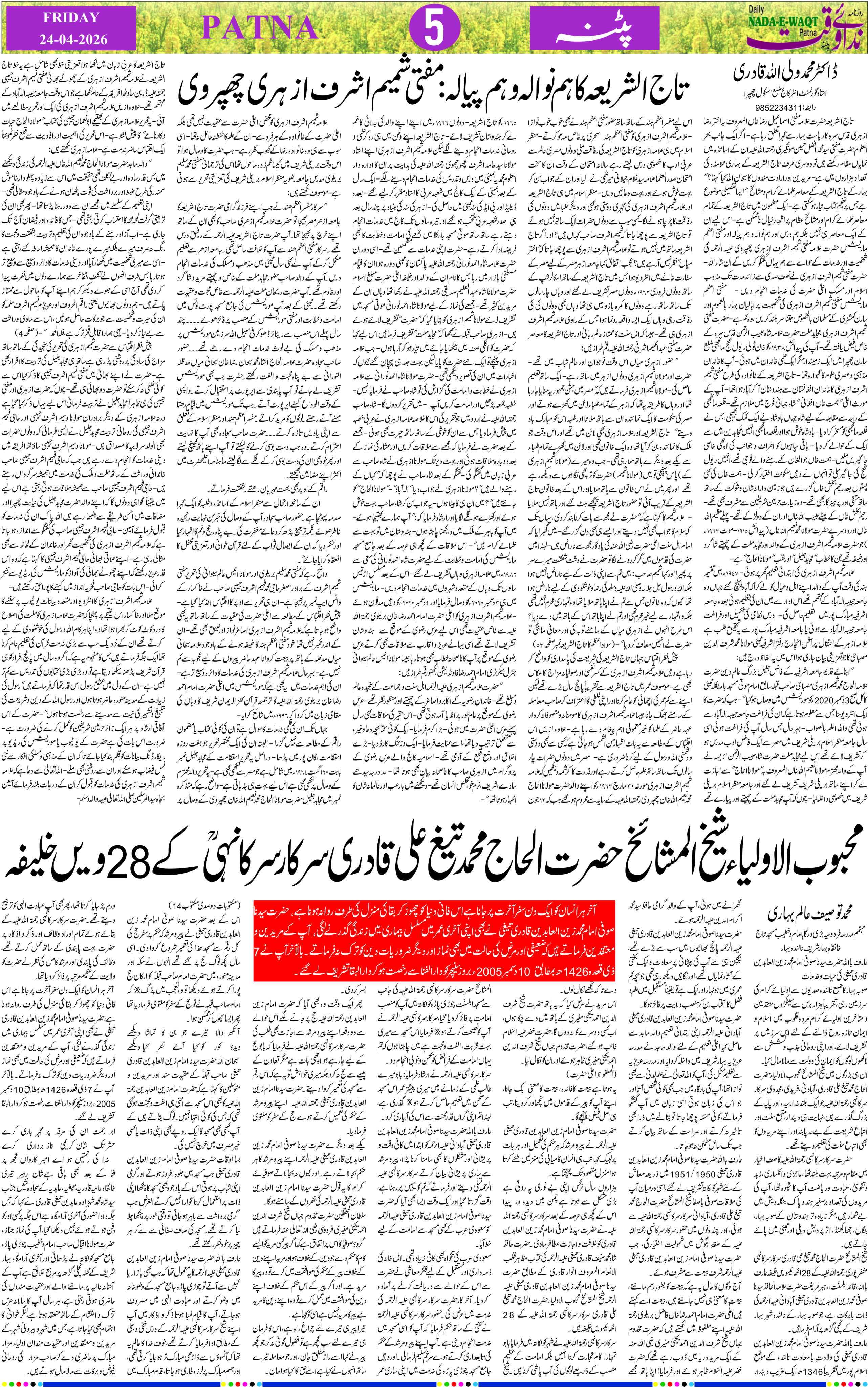 Page 5 - patna 2026-04-24