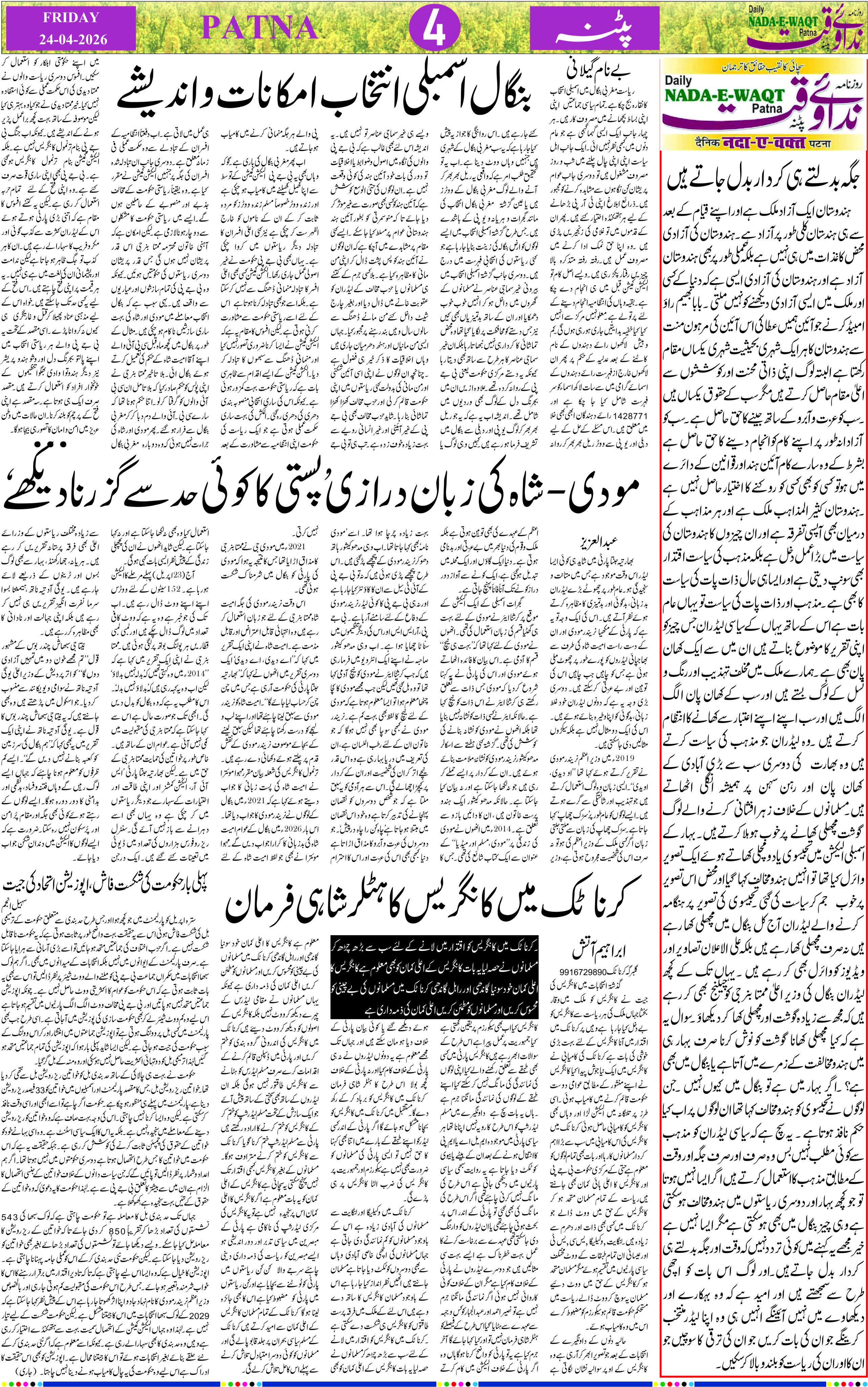 Page 4 - patna 2026-04-24