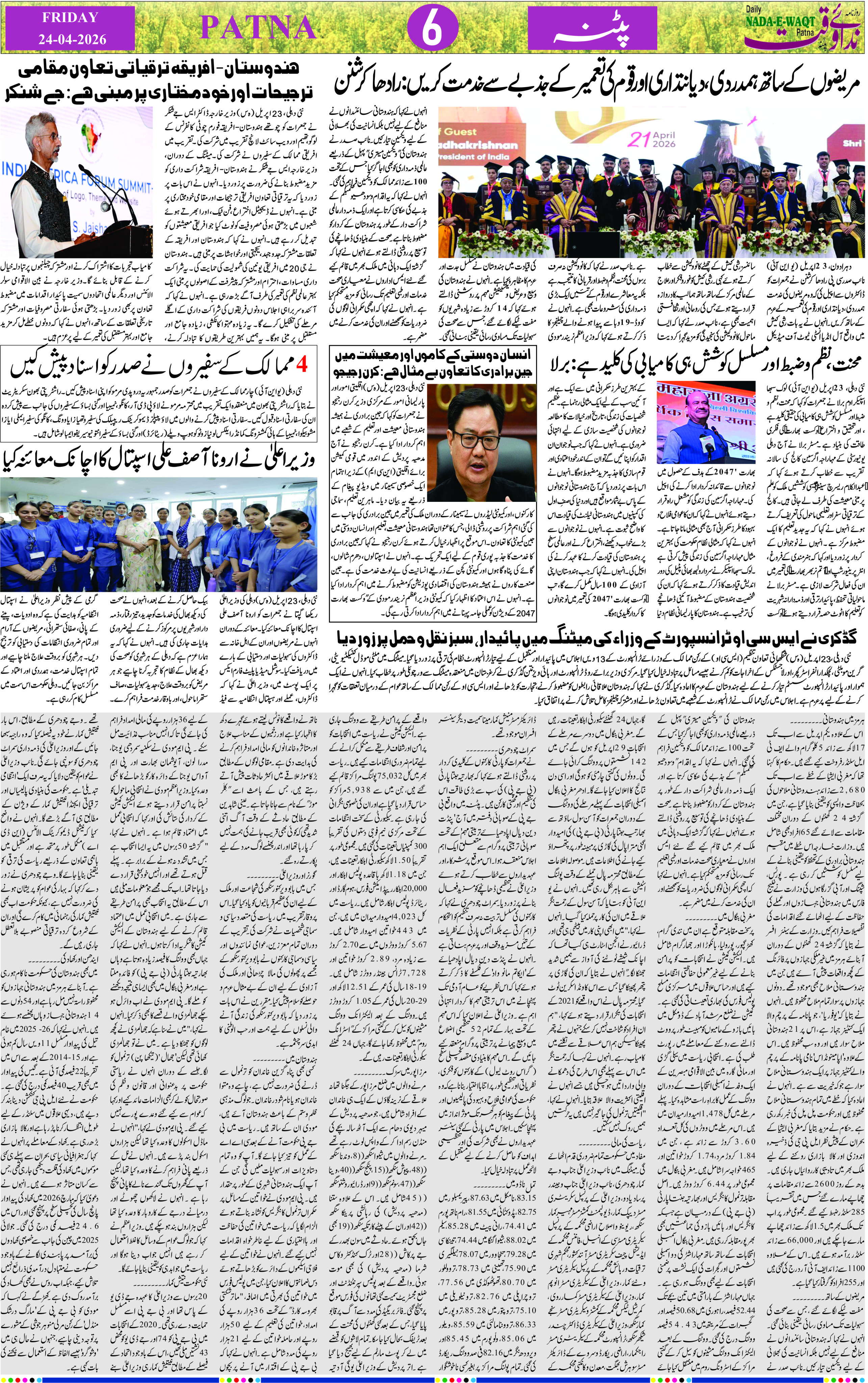 Page 6 - patna 2026-04-24