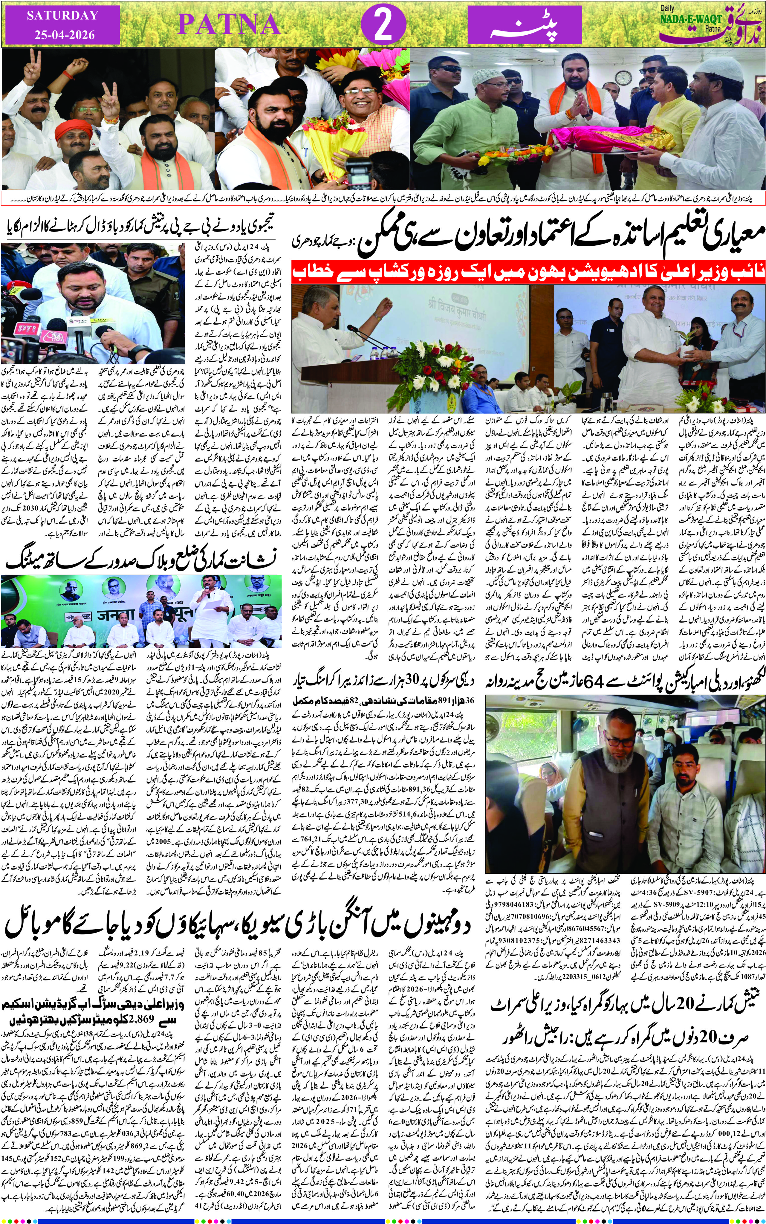 Page 2 - patna 2026-04-25