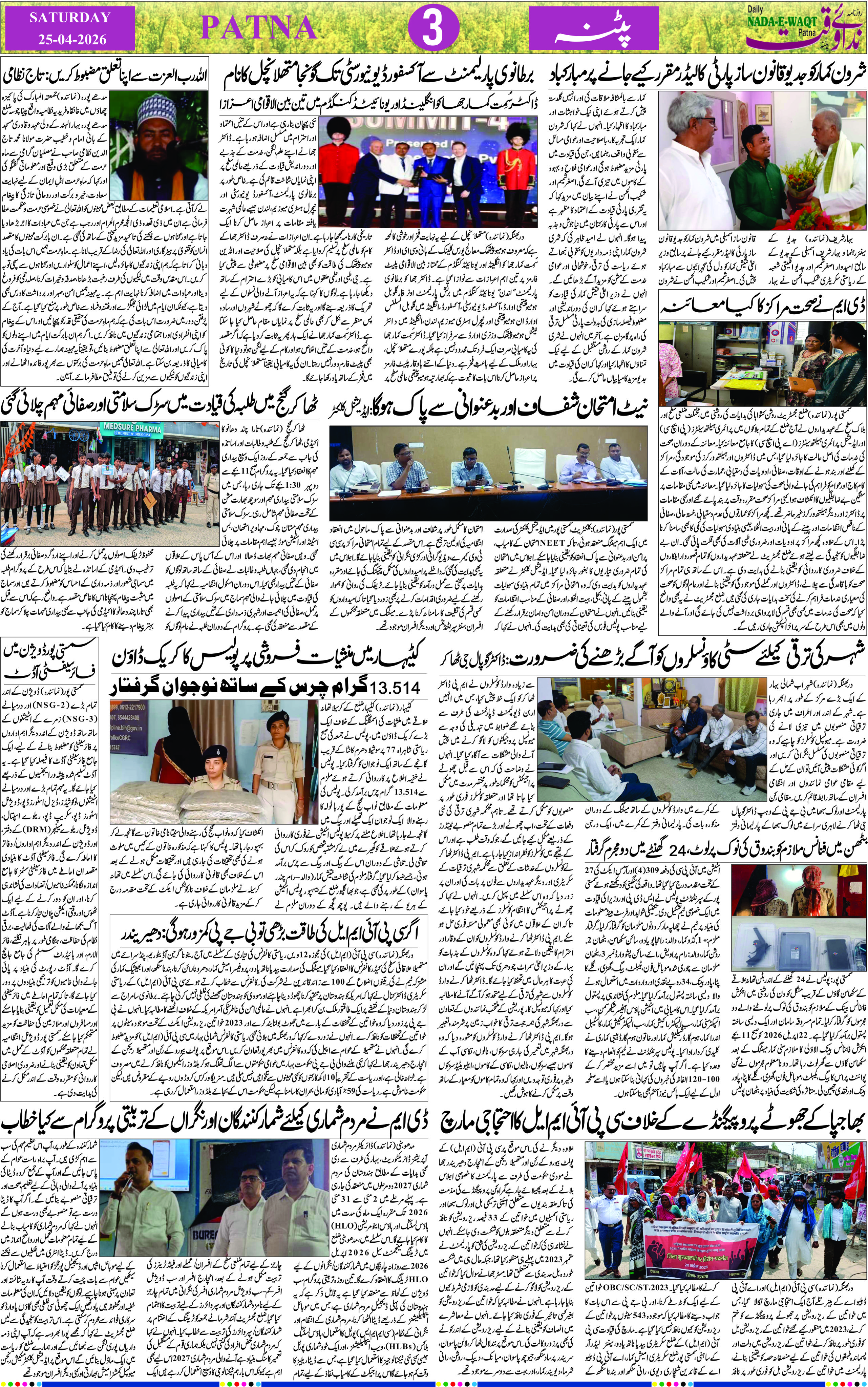 Page 3 - patna 2026-04-25