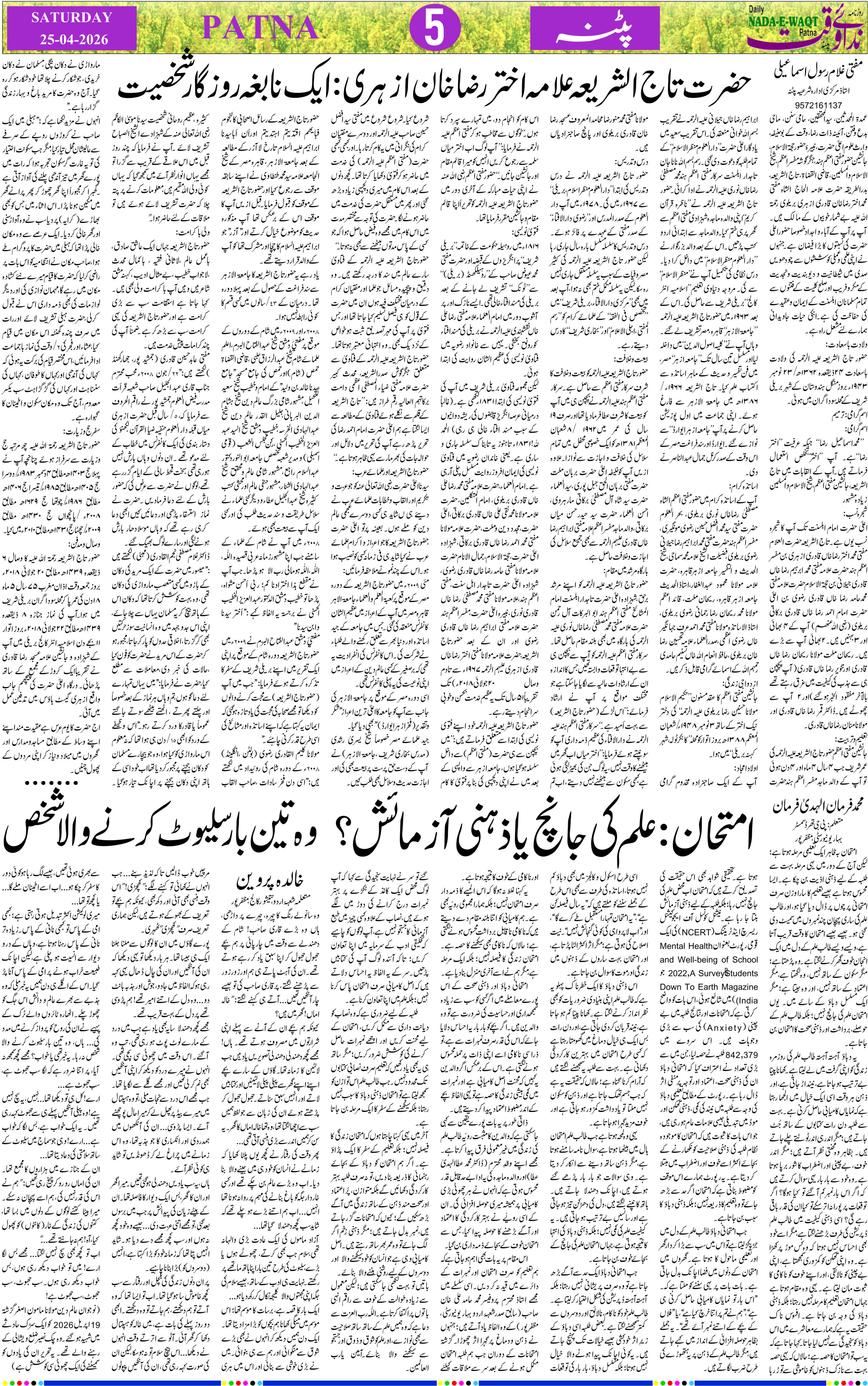 Page 5 - patna 2026-04-25