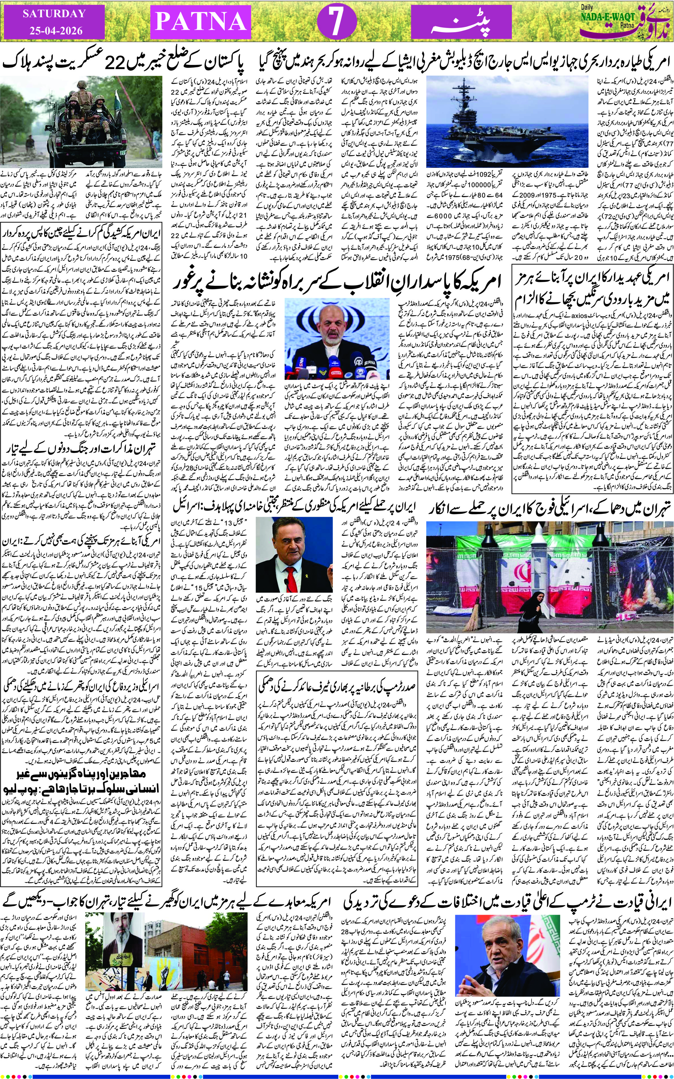 Page 7 - patna 2026-04-25
