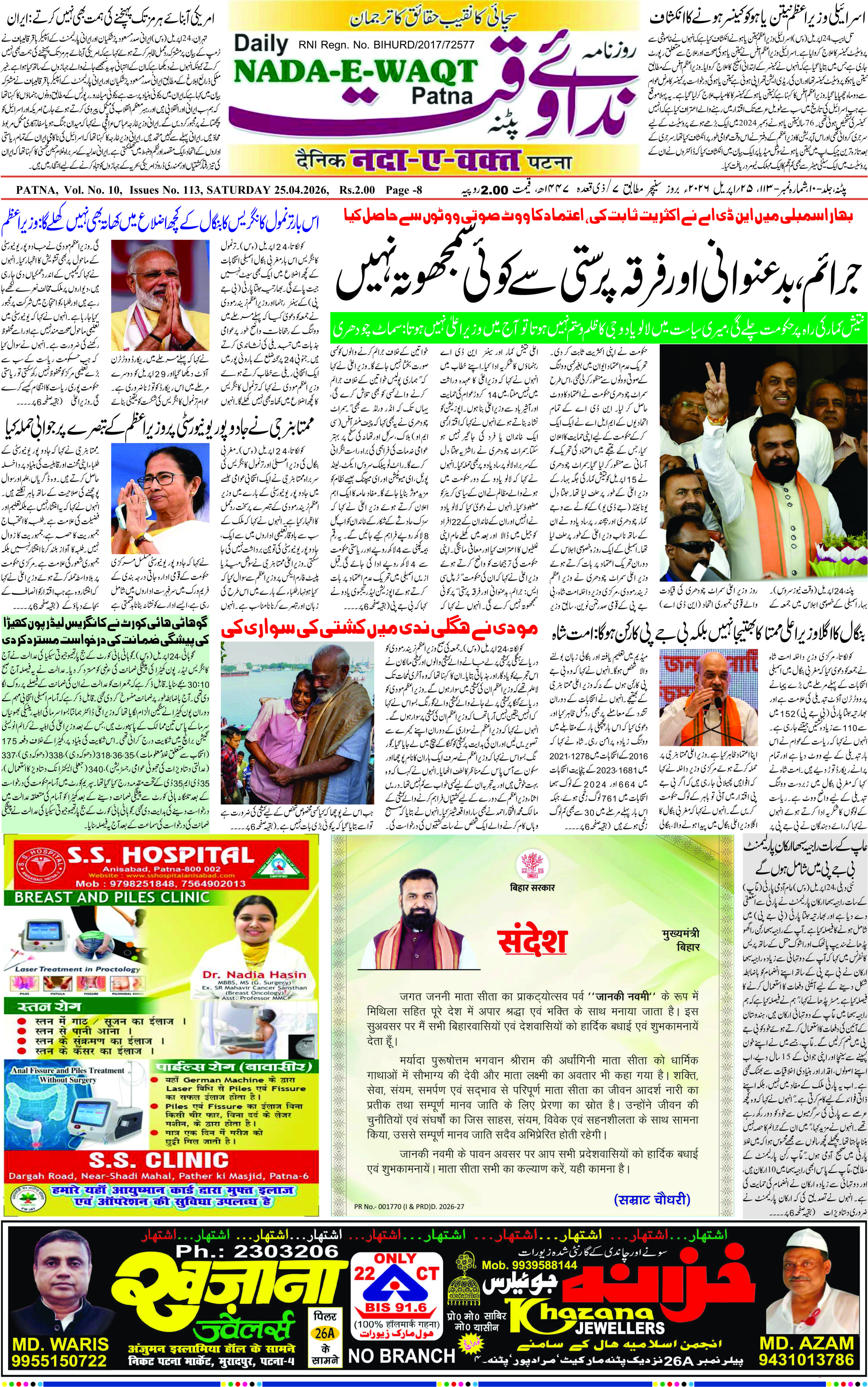 Page 1 - patna 2026-04-25