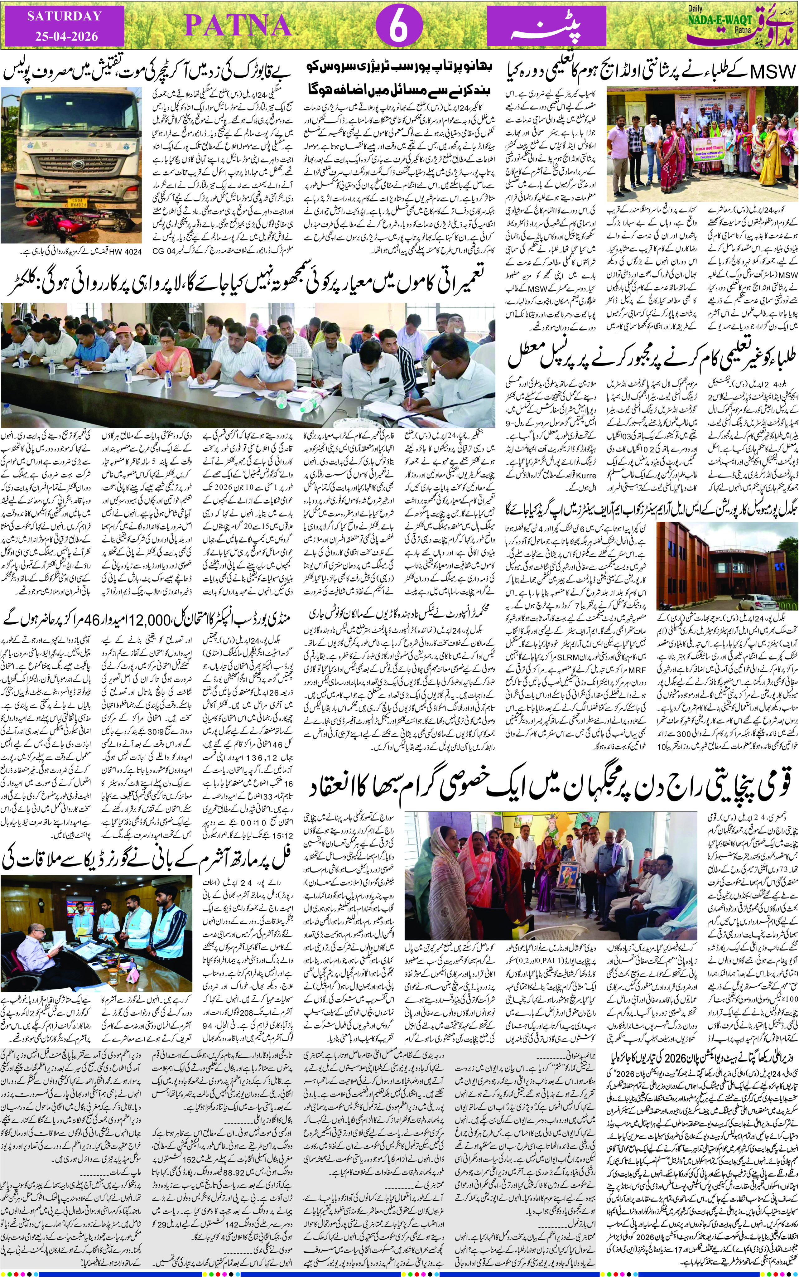 Page 6 - patna 2026-04-25