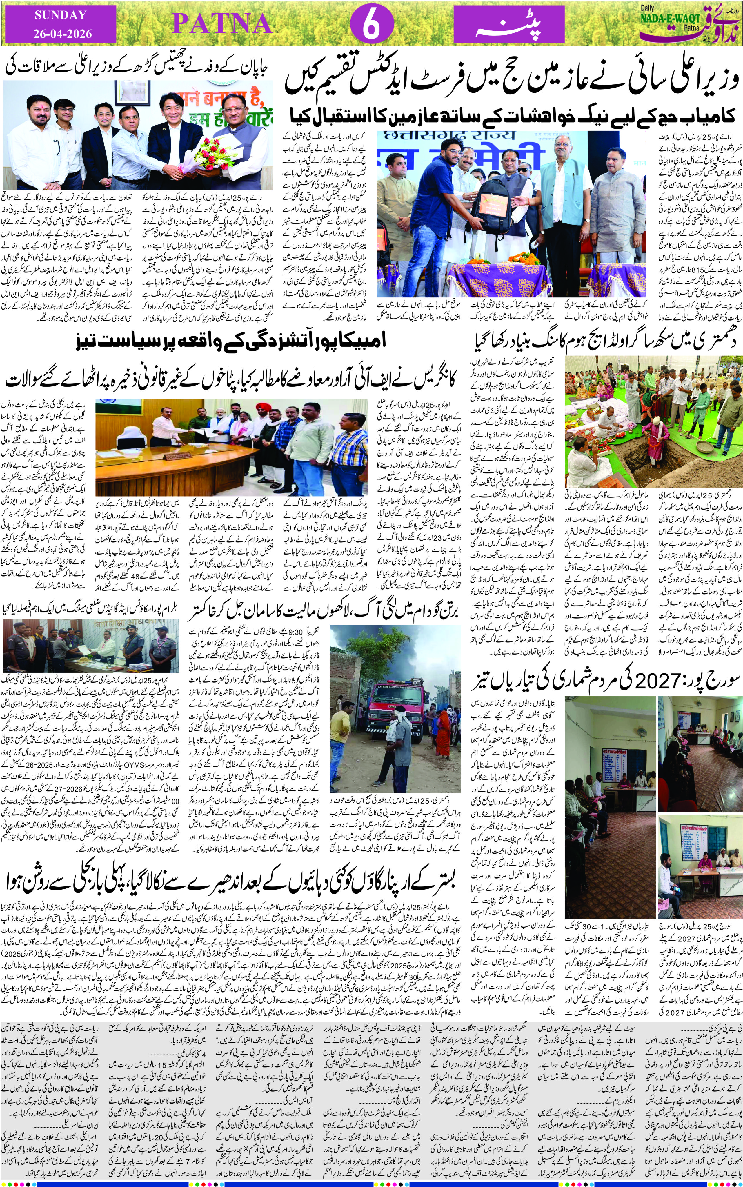 Page 6 - patna 2026-04-26