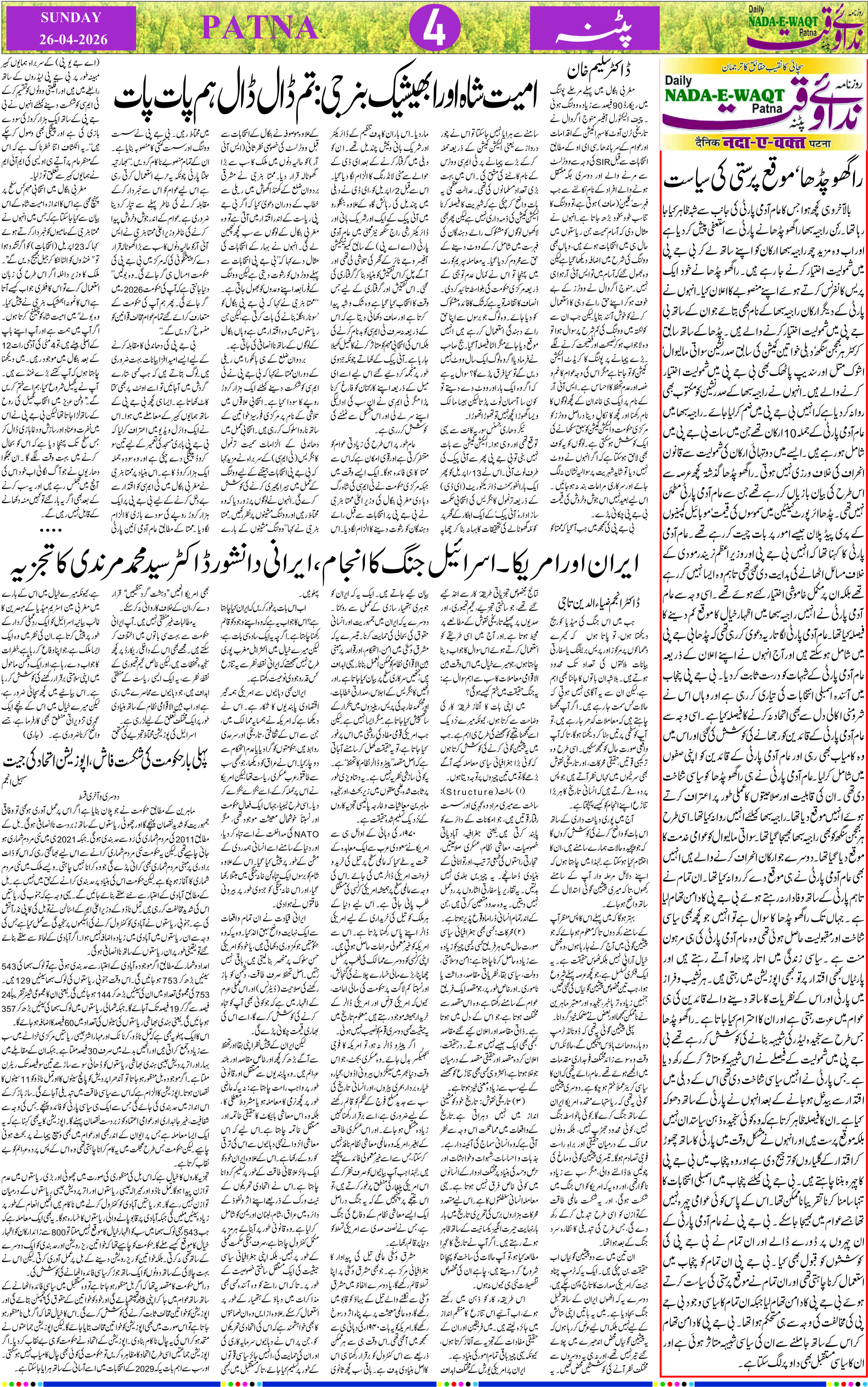 Page 4 - patna 2026-04-26