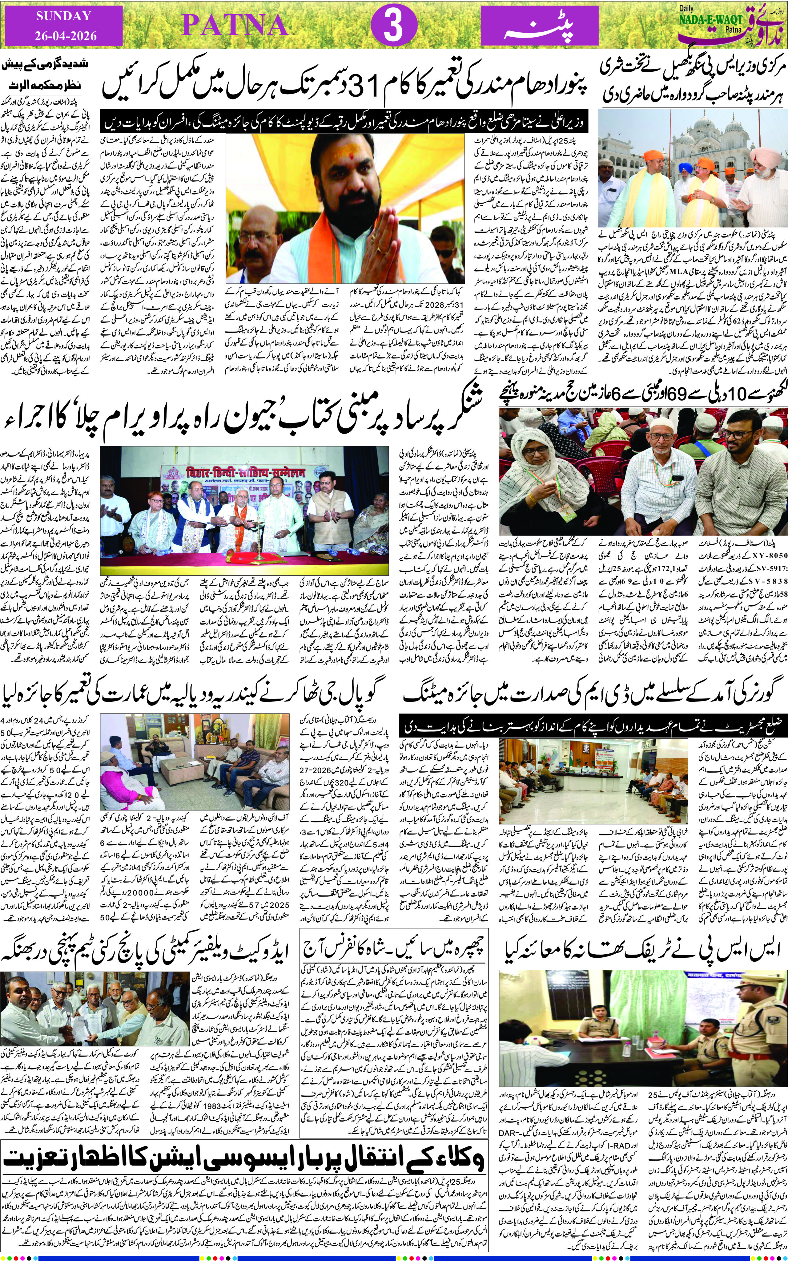 Page 3 - patna 2026-04-26