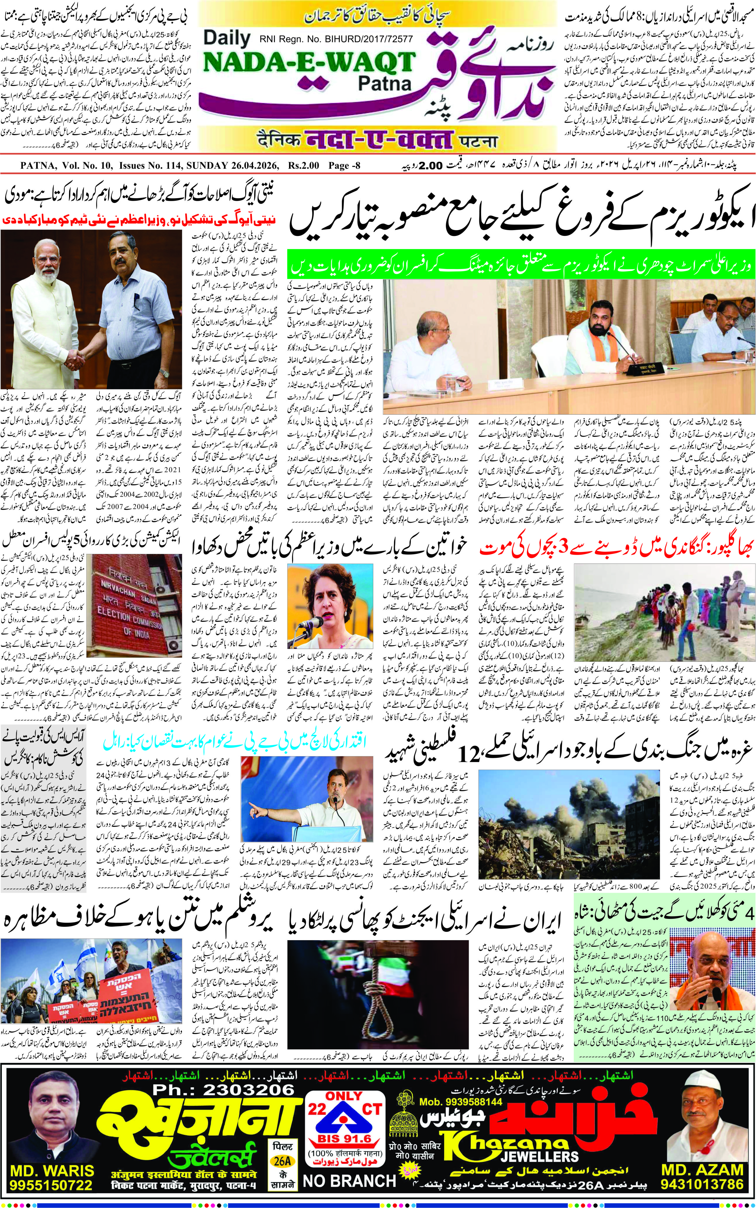 Page 1 - patna 2026-04-26
