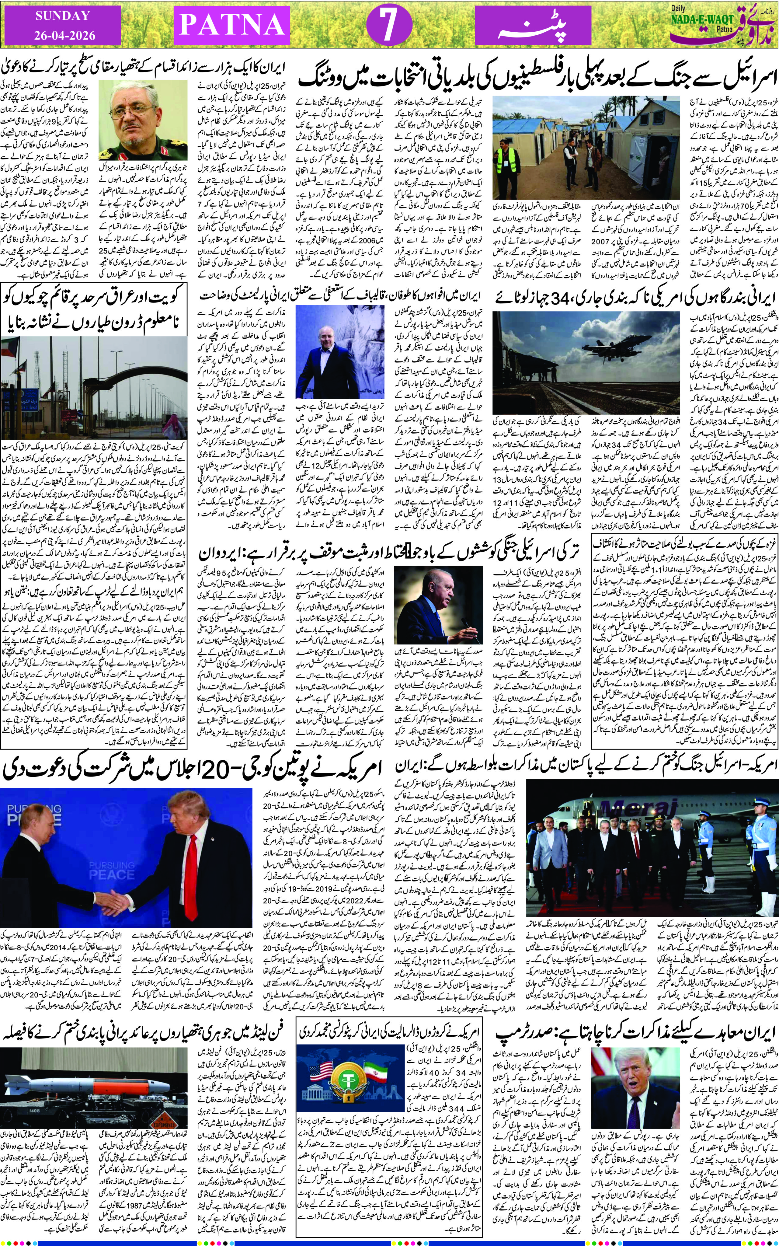 Page 7 - patna 2026-04-26