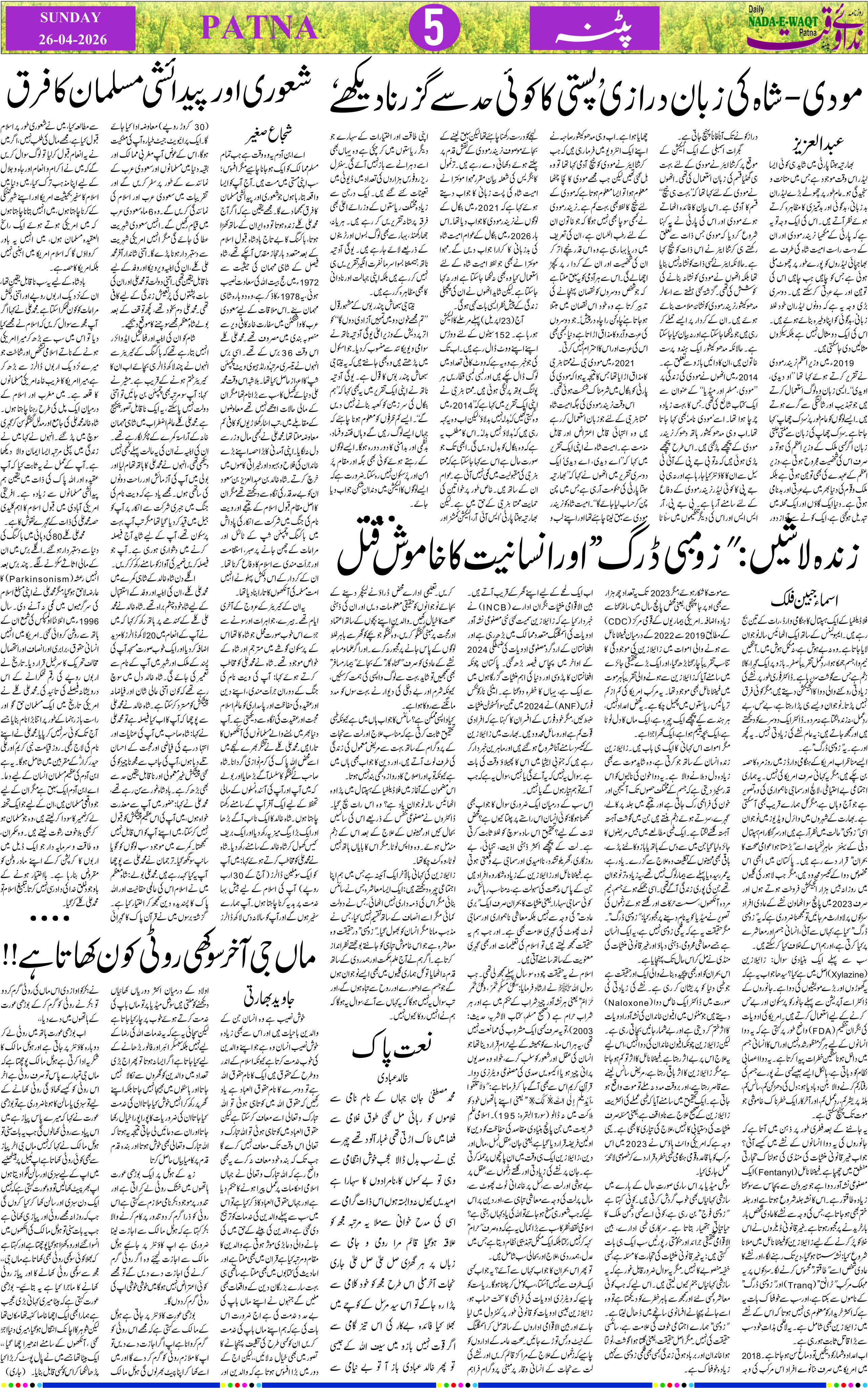 Page 5 - patna 2026-04-26
