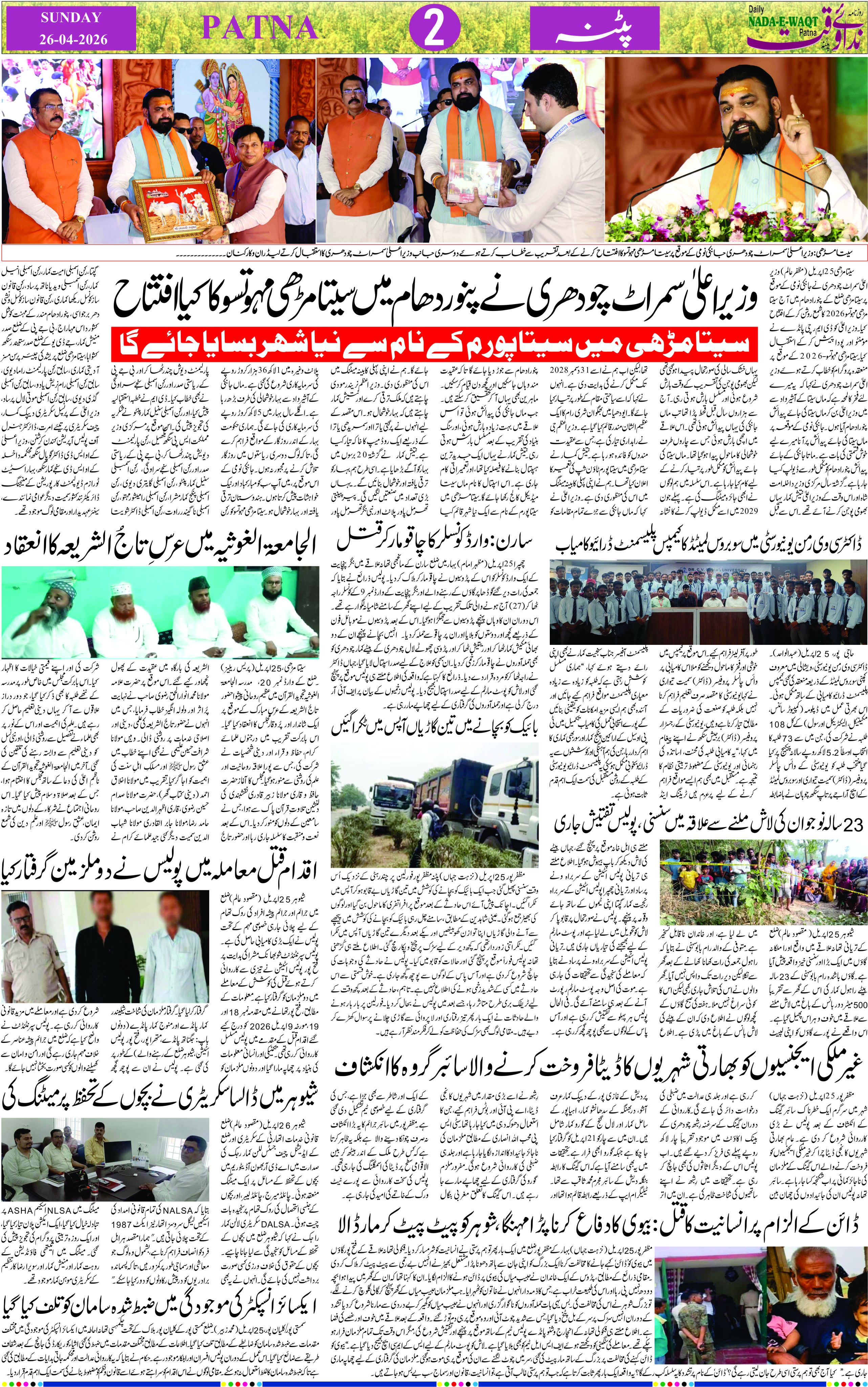 Page 2 - patna 2026-04-26