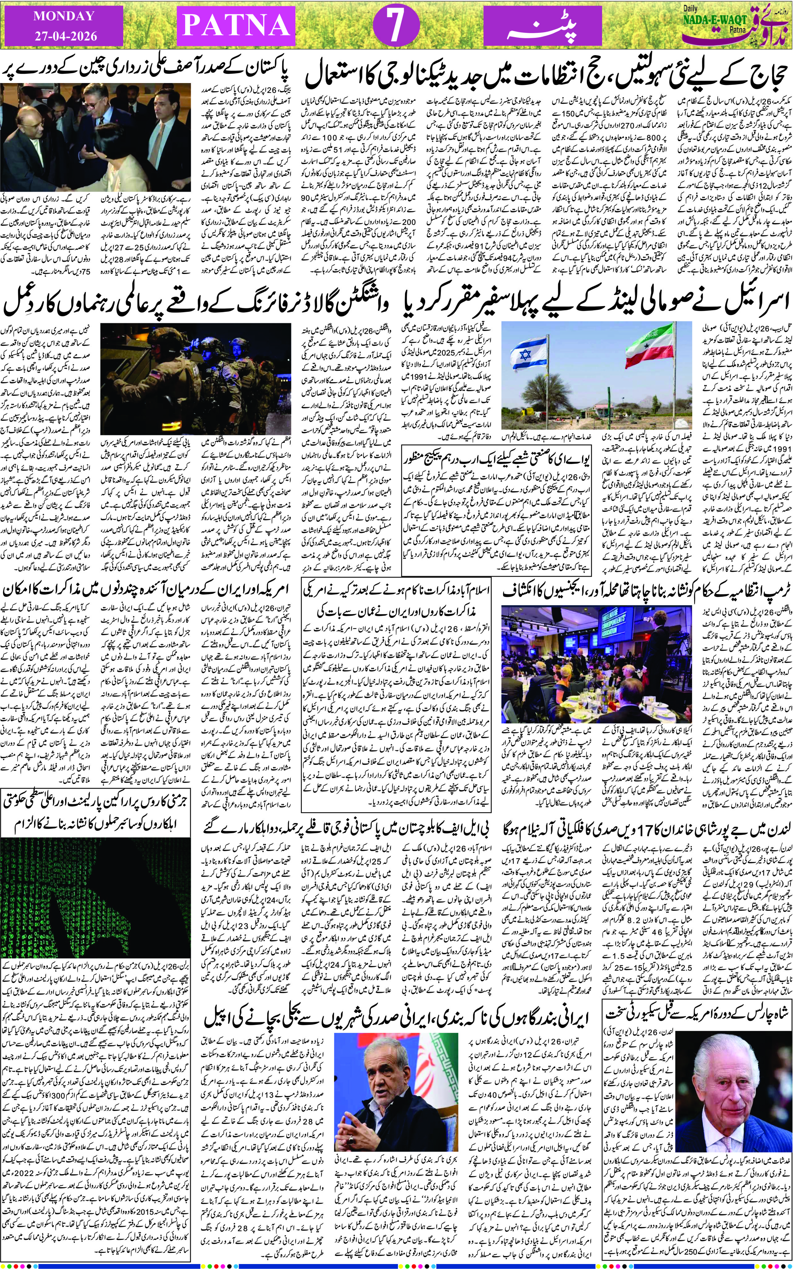 Page 7 - patna 2026-04-27