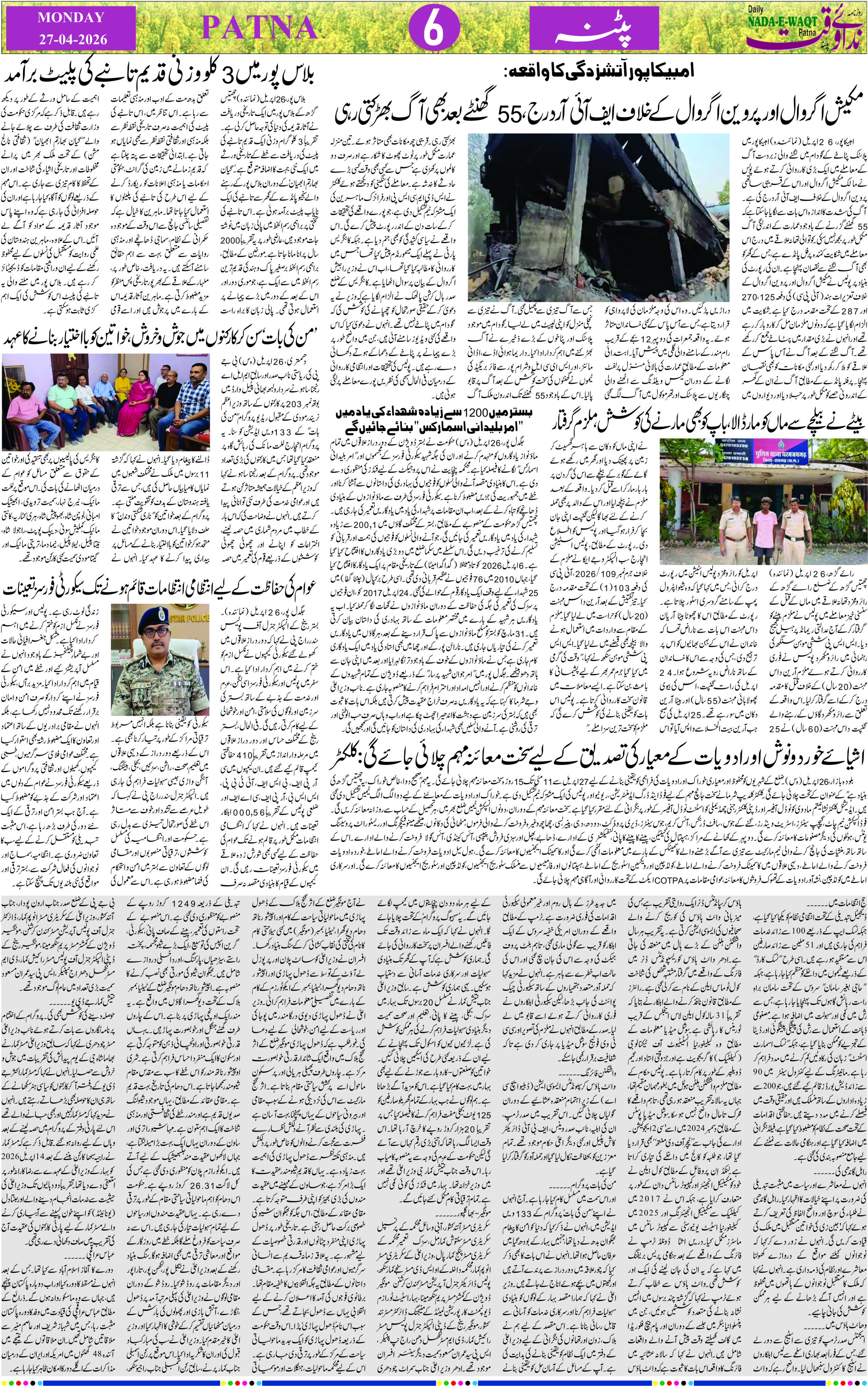 Page 6 - patna 2026-04-27