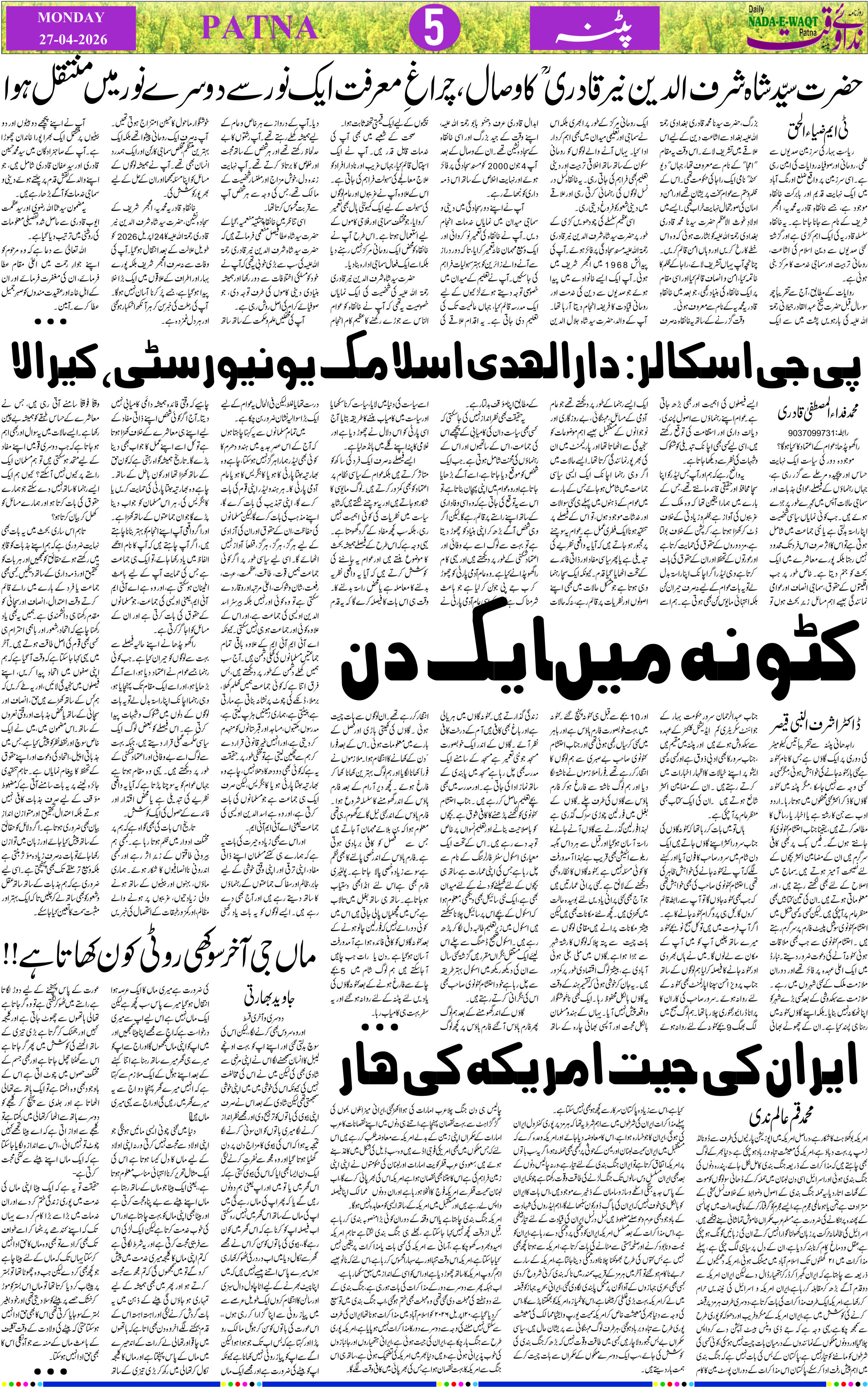 Page 5 - patna 2026-04-27