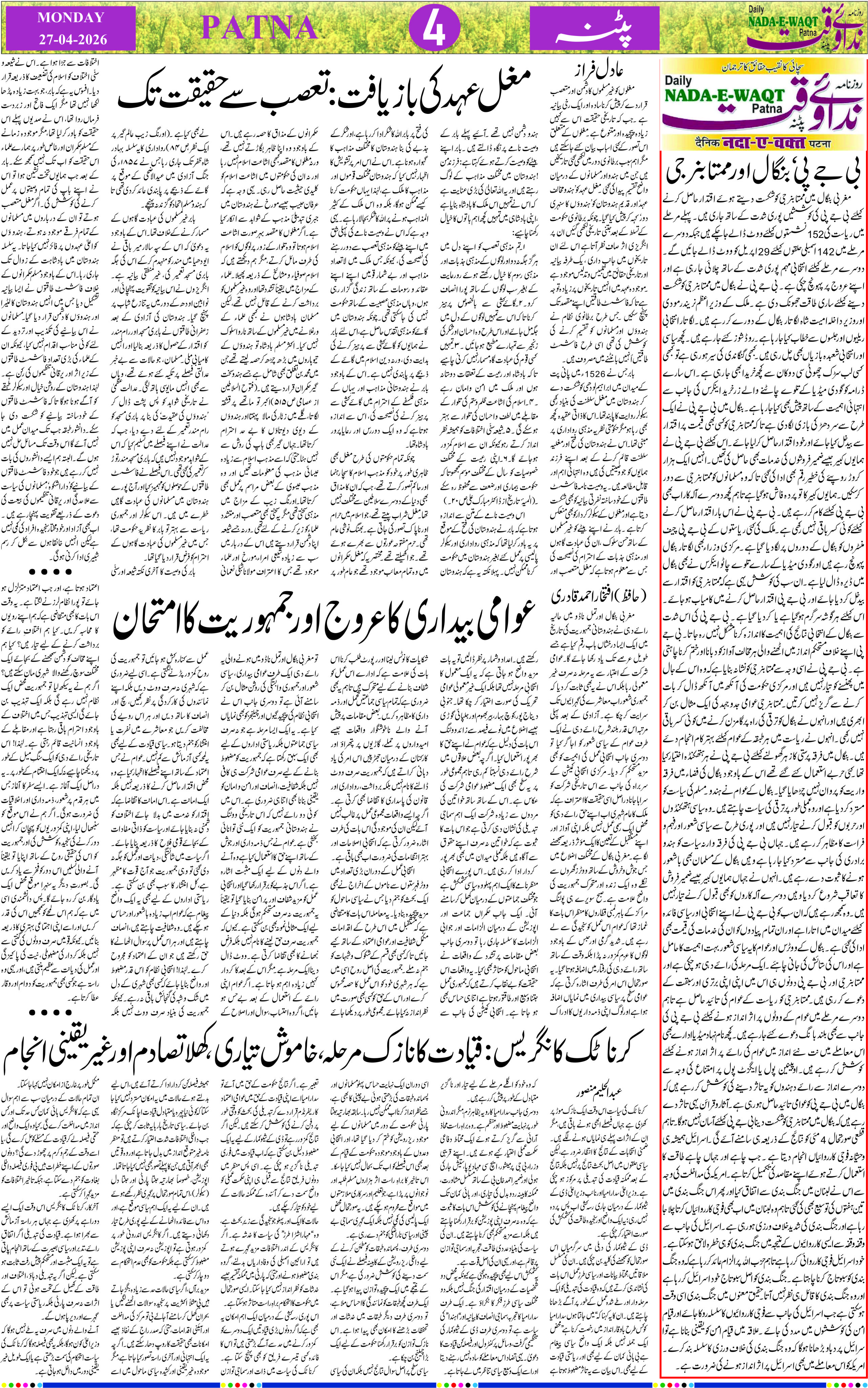 Page 4 - patna 2026-04-27