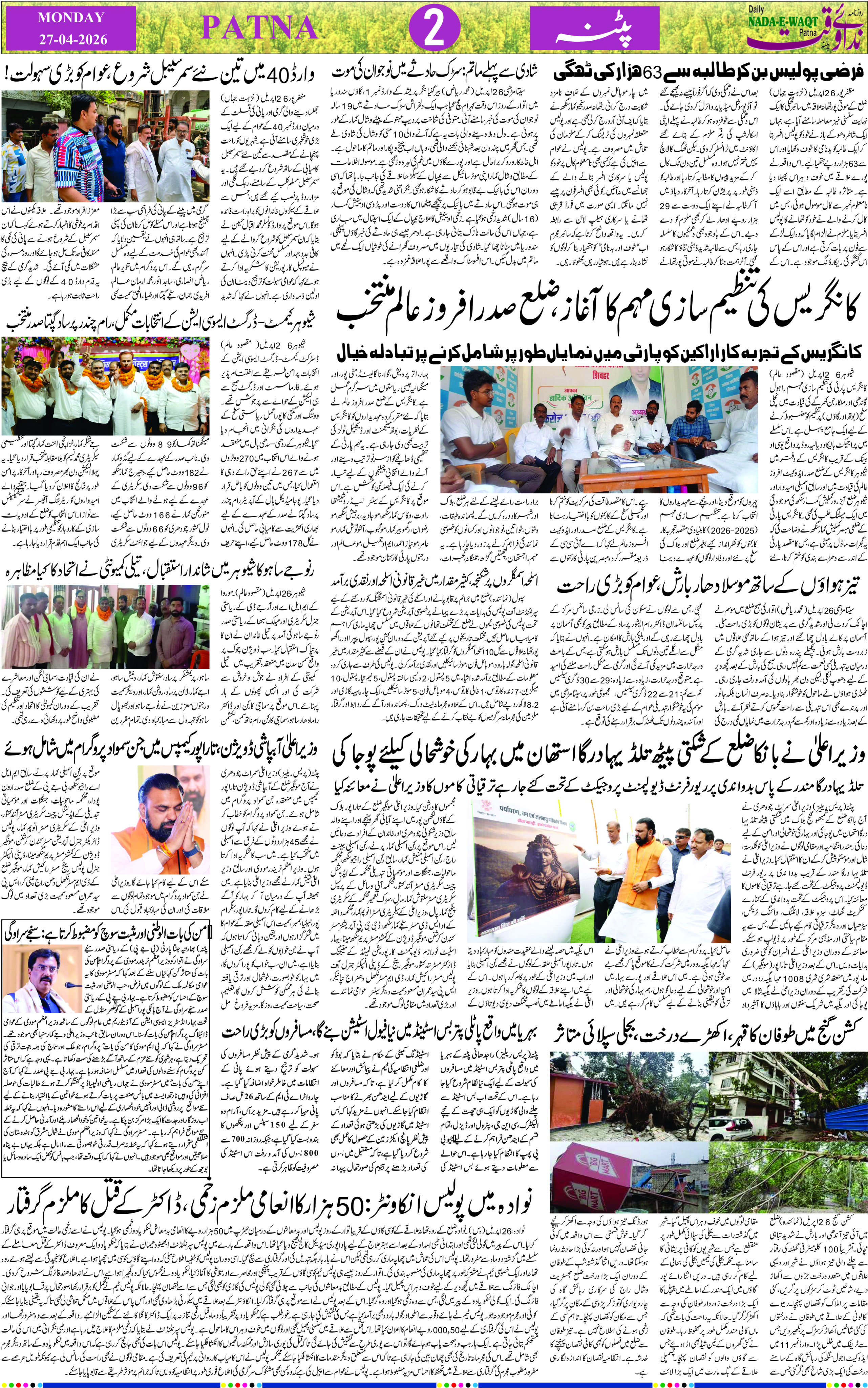 Page 2 - patna 2026-04-27