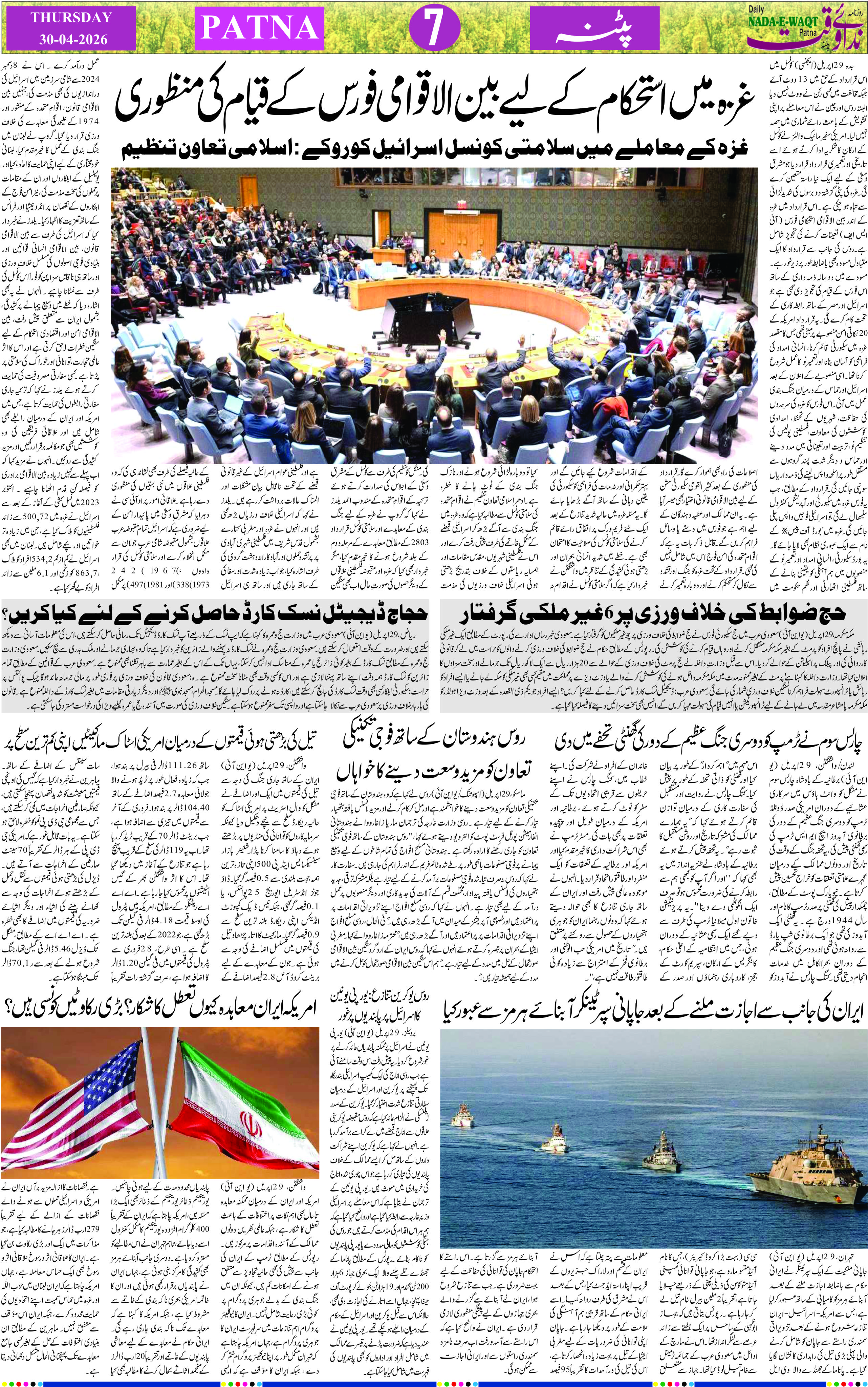Page 7 - patna 2026-04-30