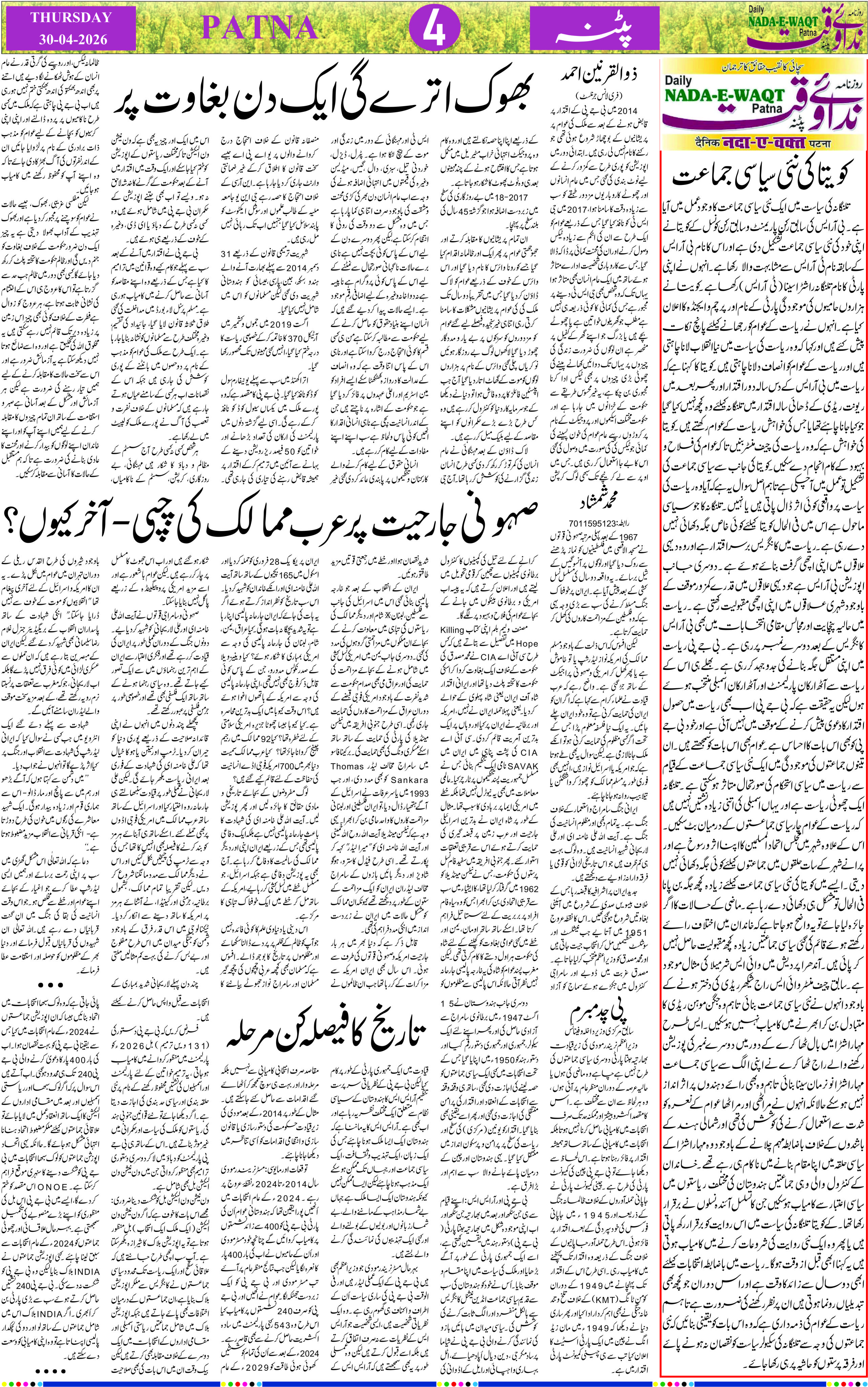 Page 4 - patna 2026-04-30