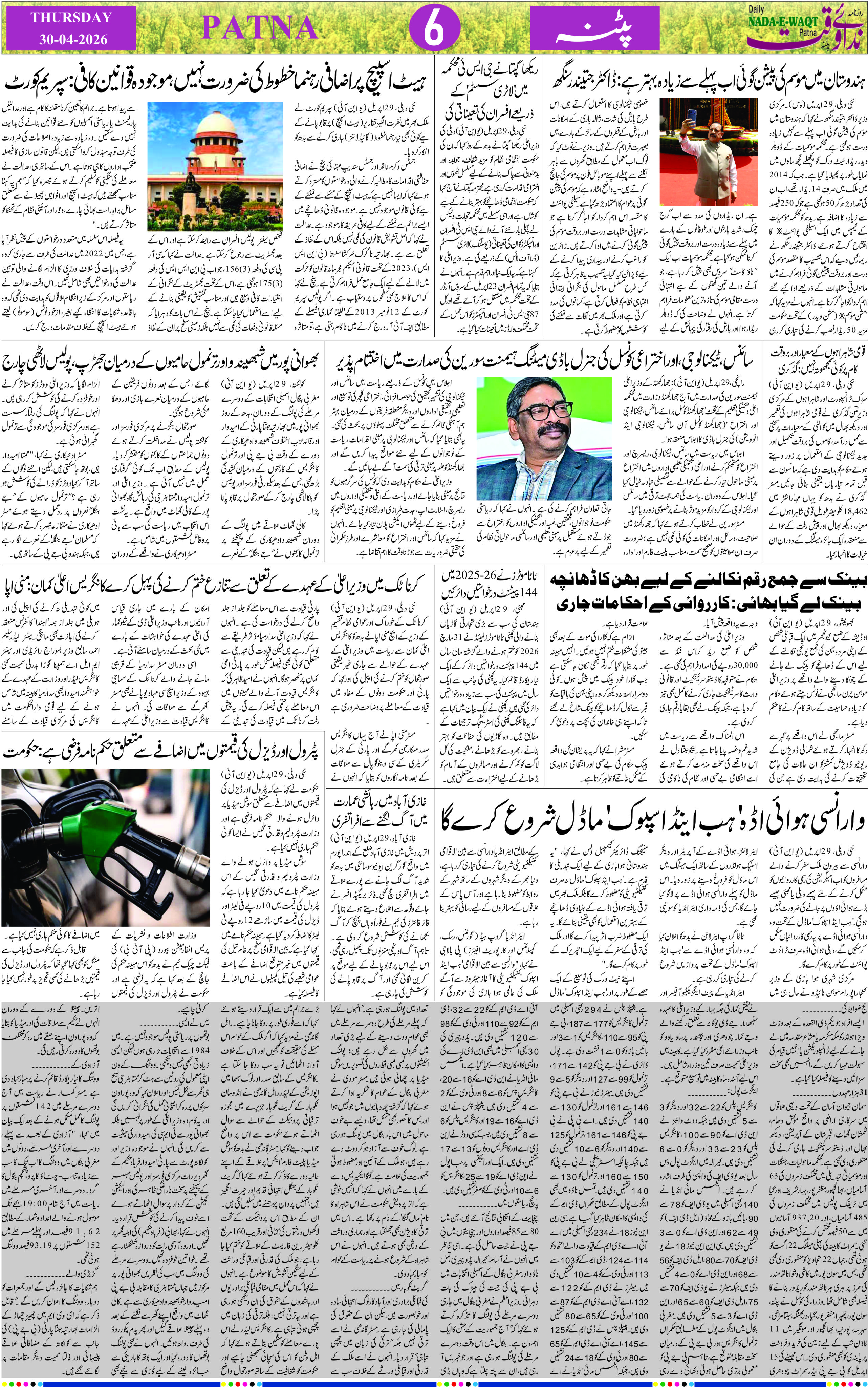 Page 6 - patna 2026-04-30