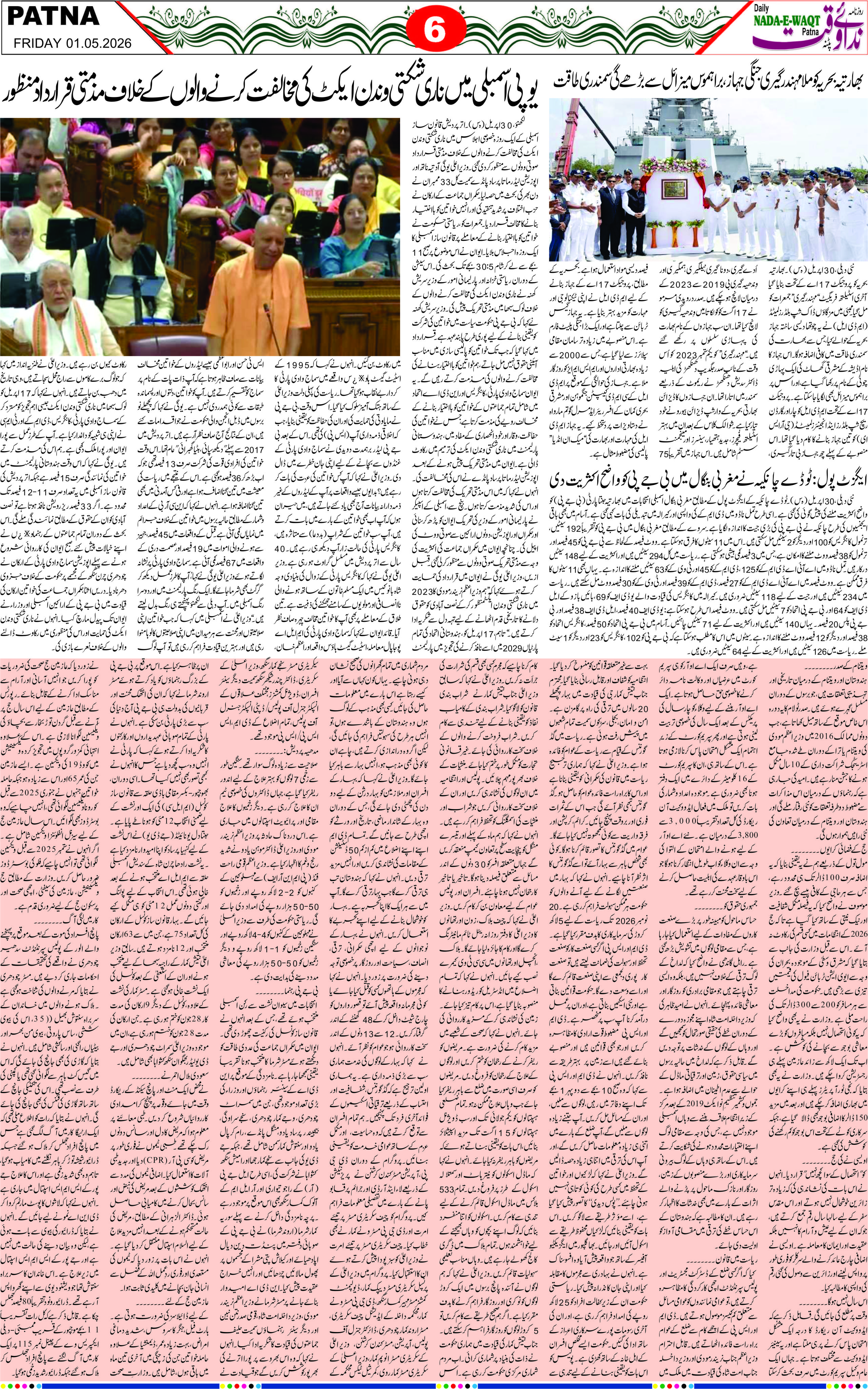 Page 6 - patna 2026-05-01