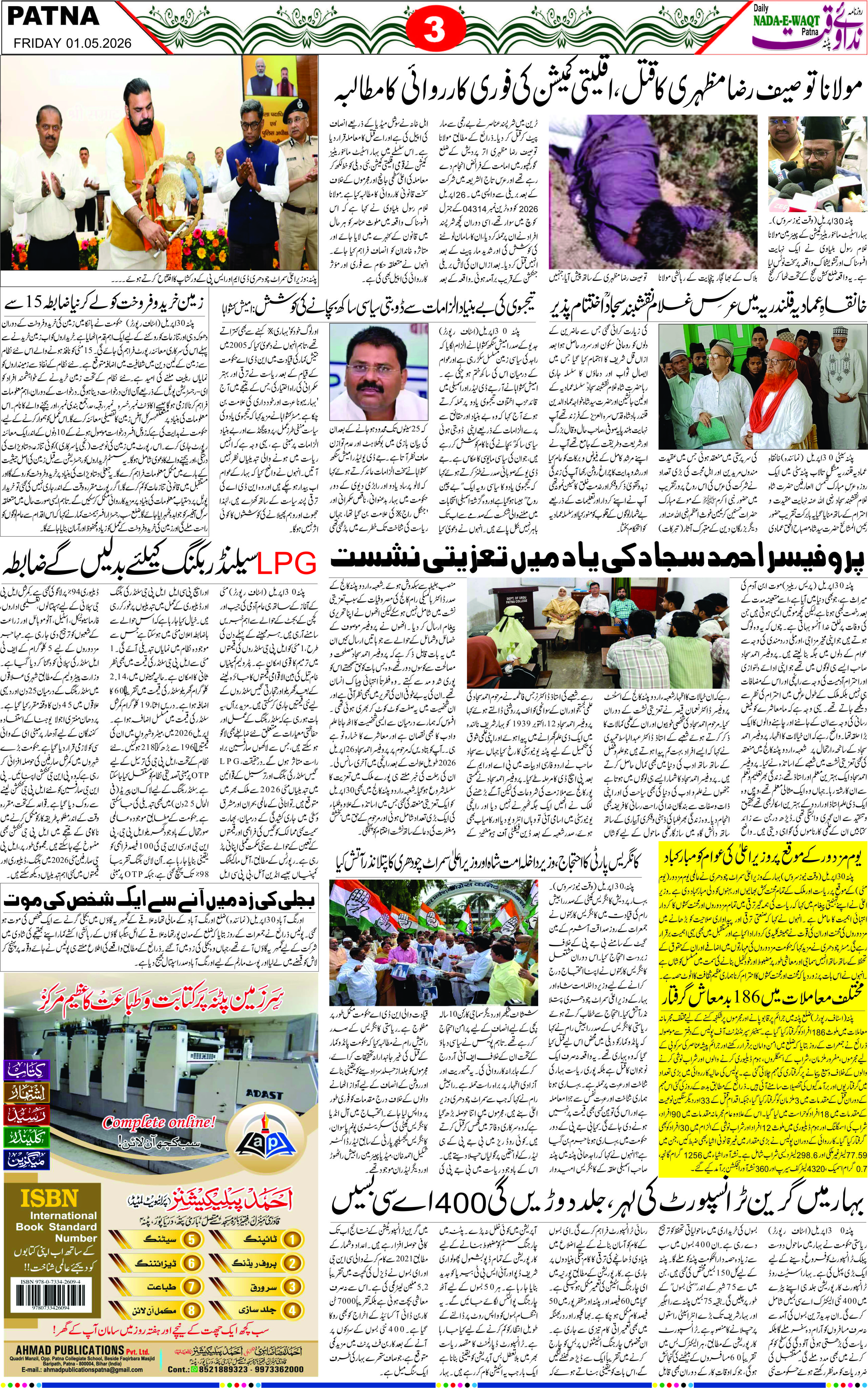 Page 3 - patna 2026-05-01