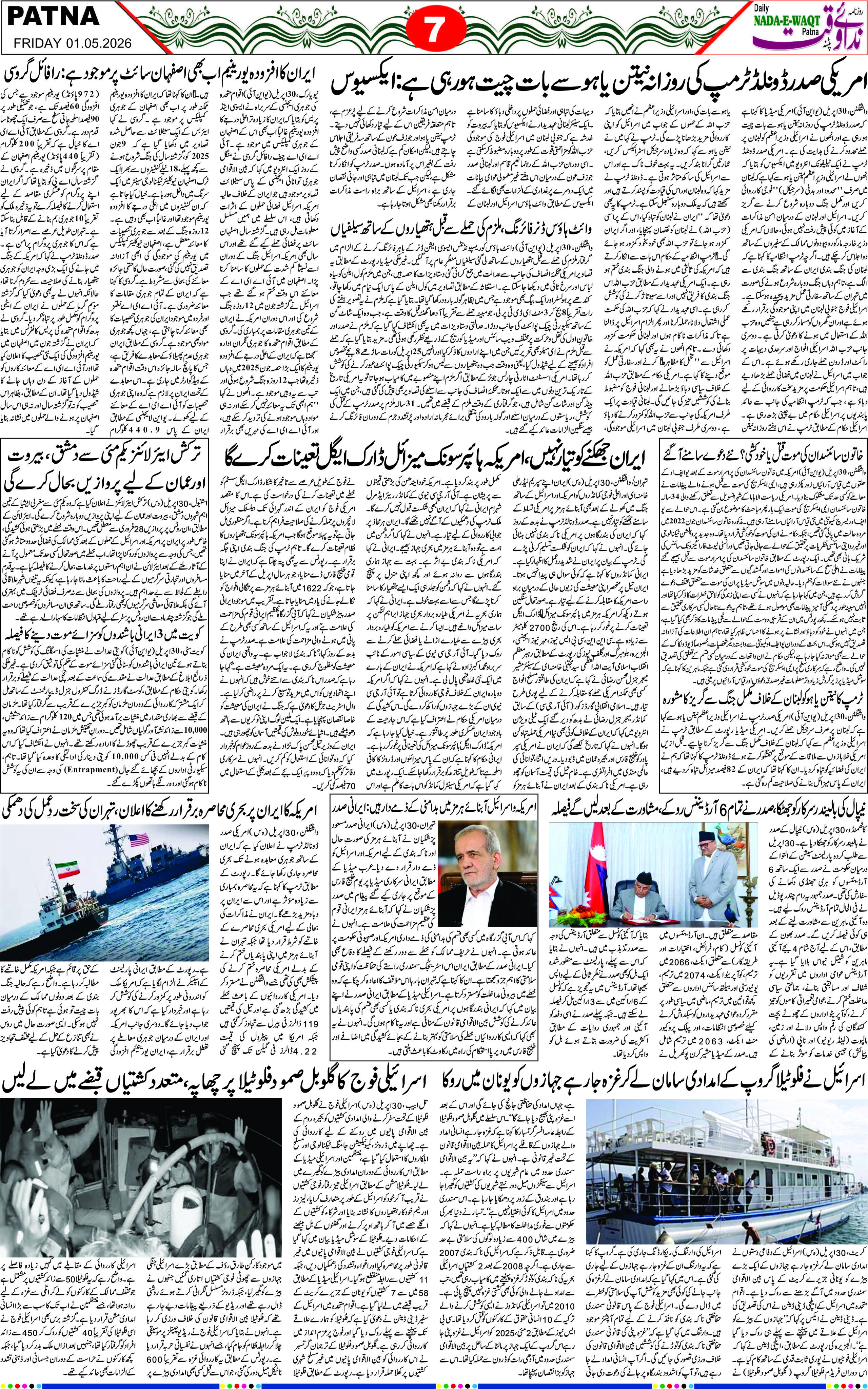 Page 7 - patna 2026-05-01