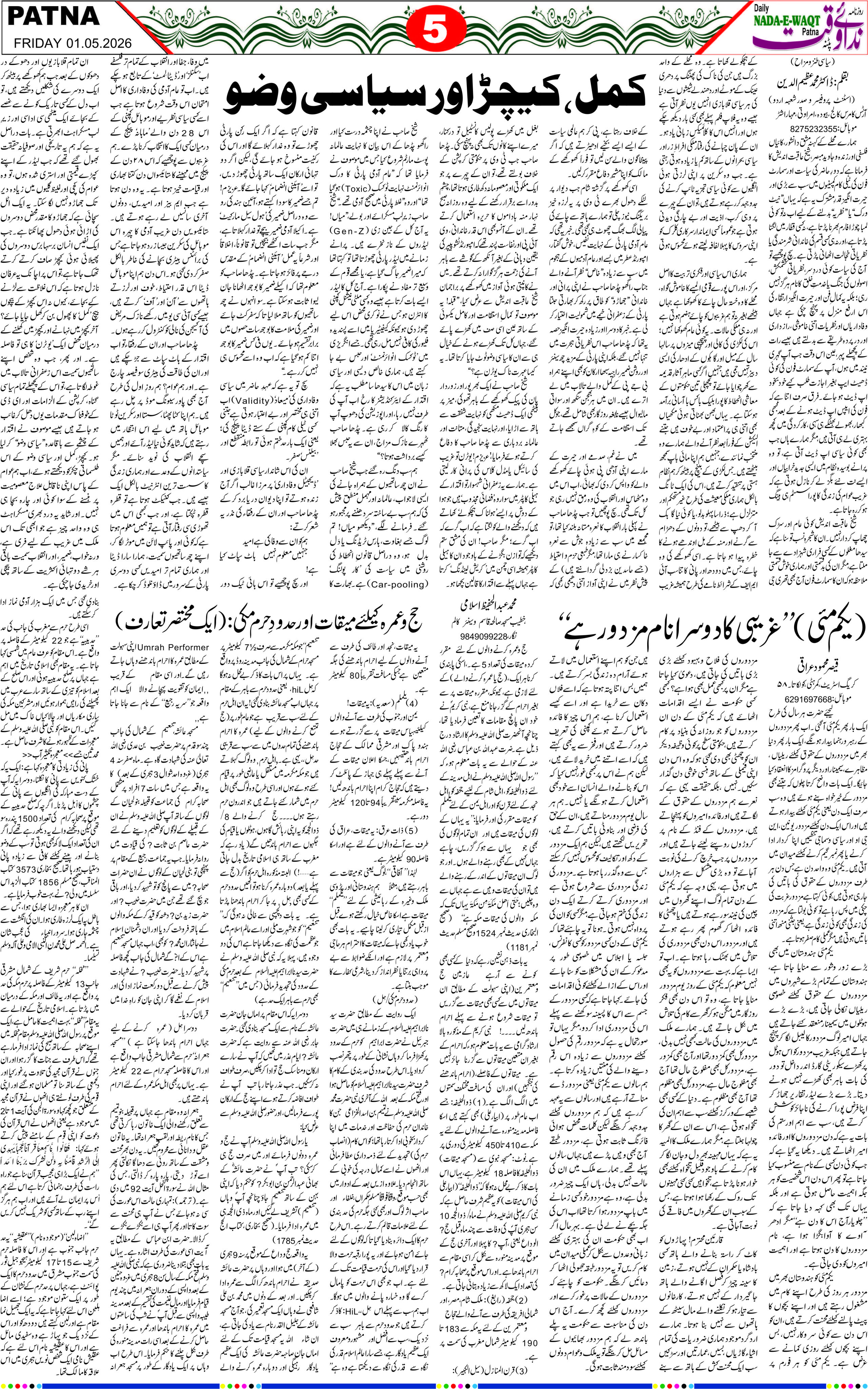 Page 5 - patna 2026-05-01