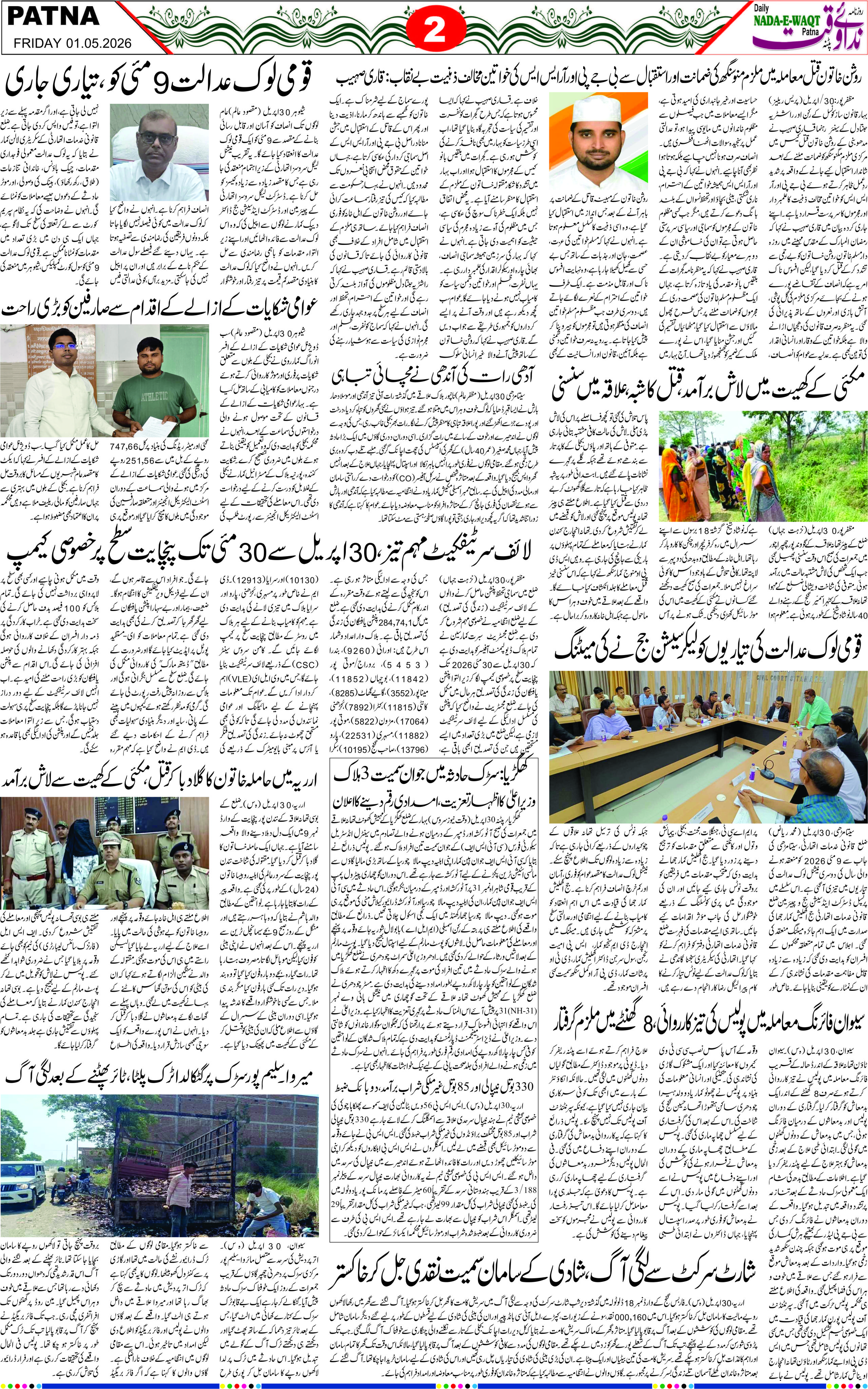 Page 2 - patna 2026-05-01