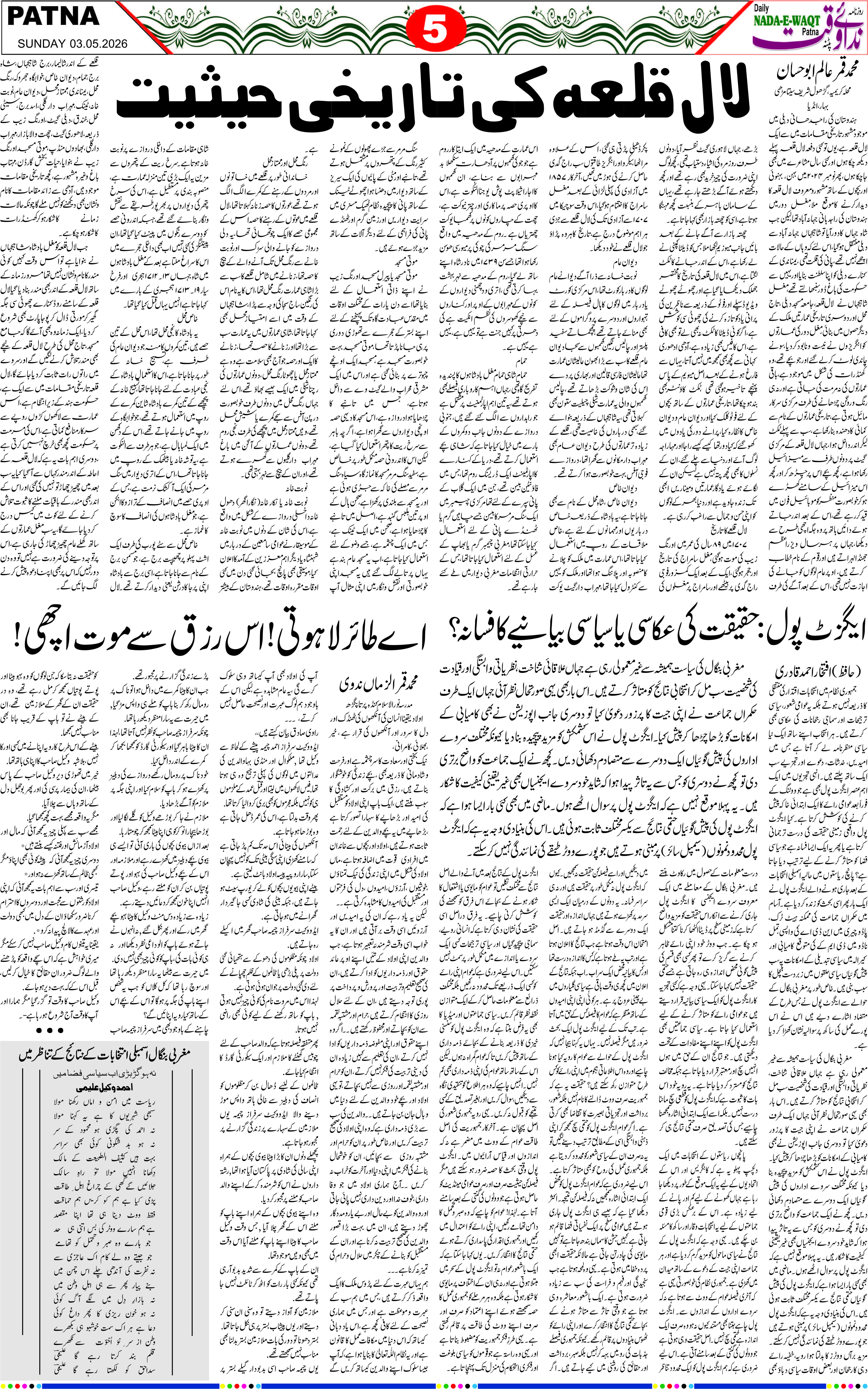 Page 5 - patna 2026-05-03