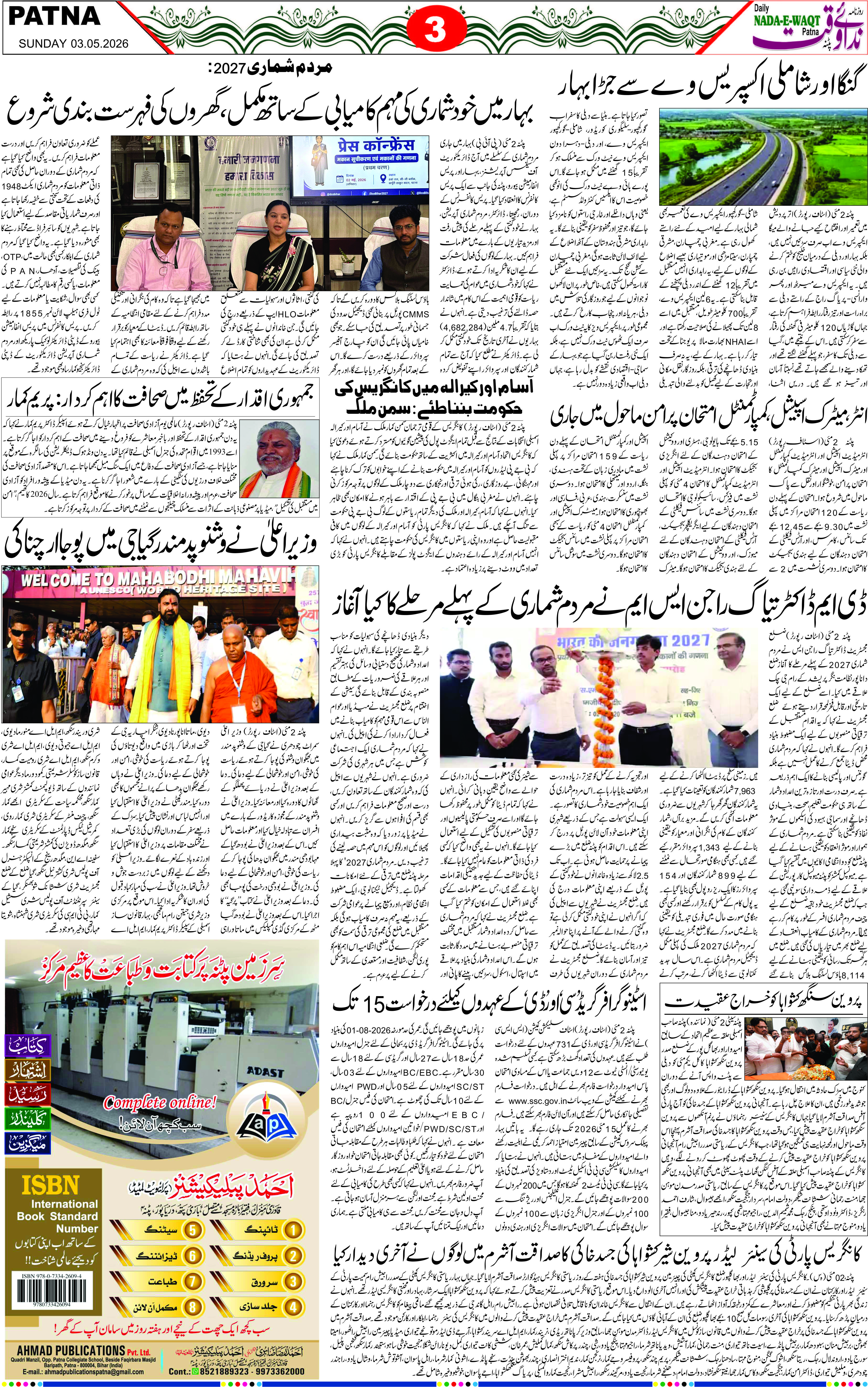 Page 3 - patna 2026-05-03