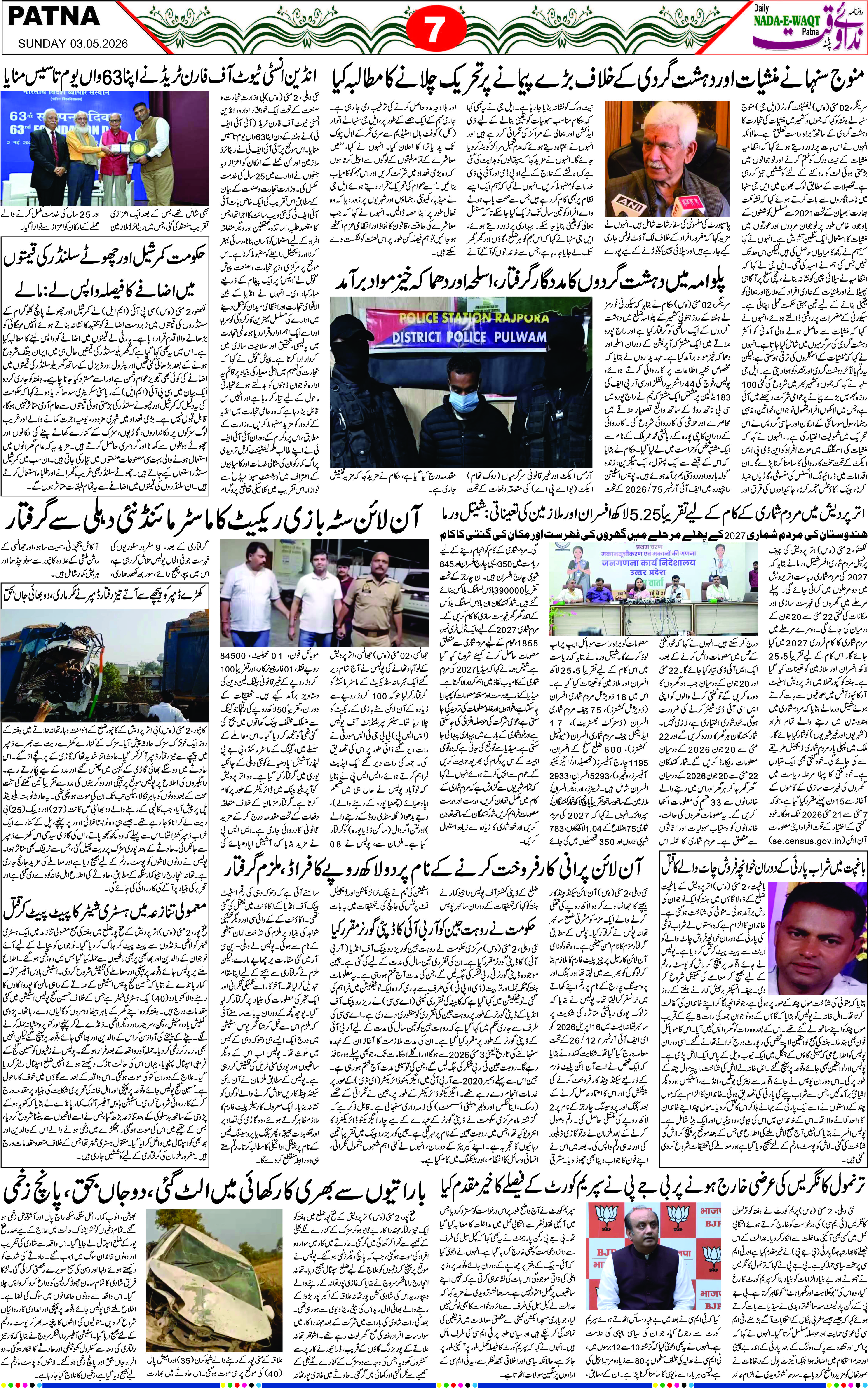 Page 7 - patna 2026-05-03