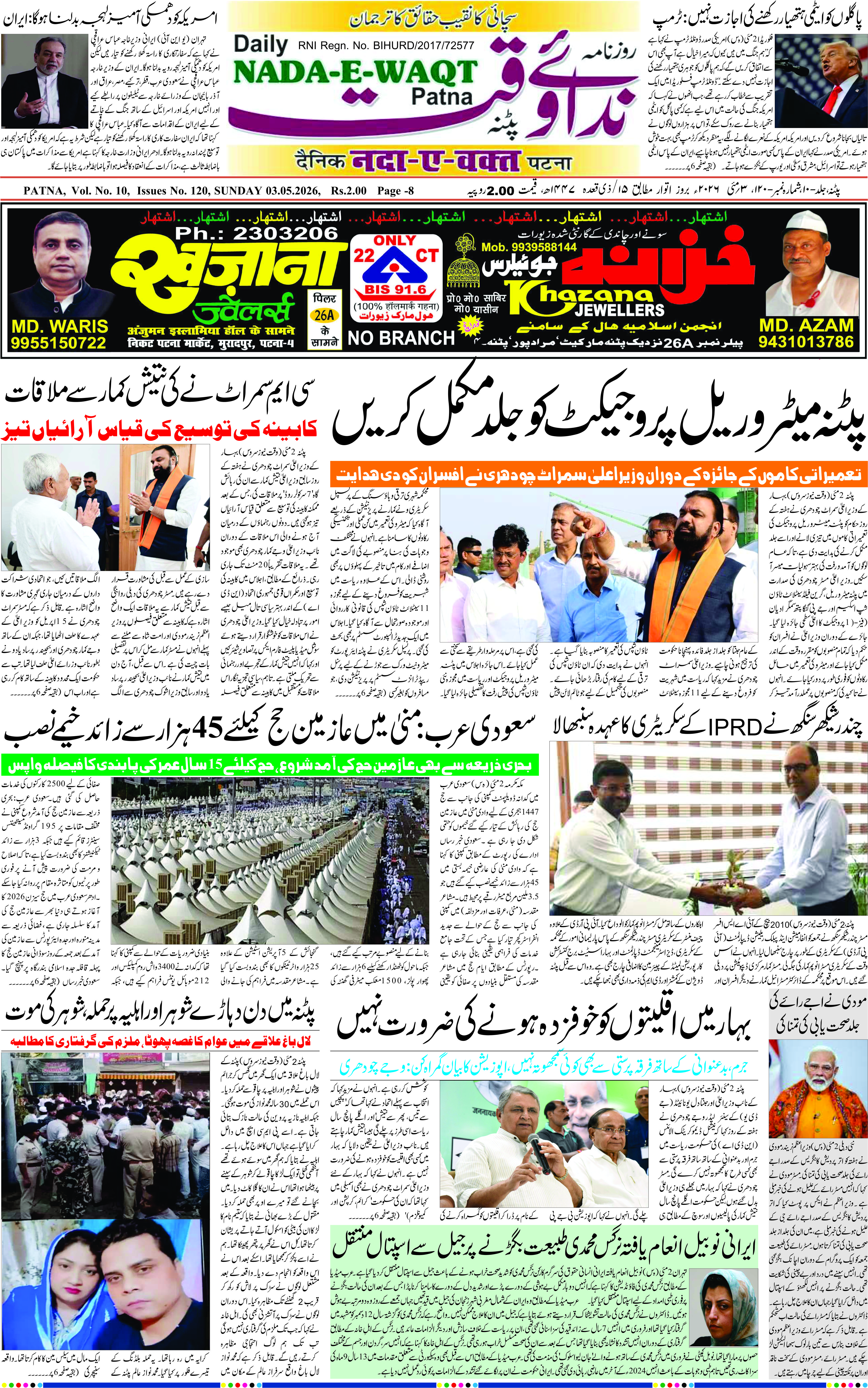 Page 1 - patna 2026-05-03