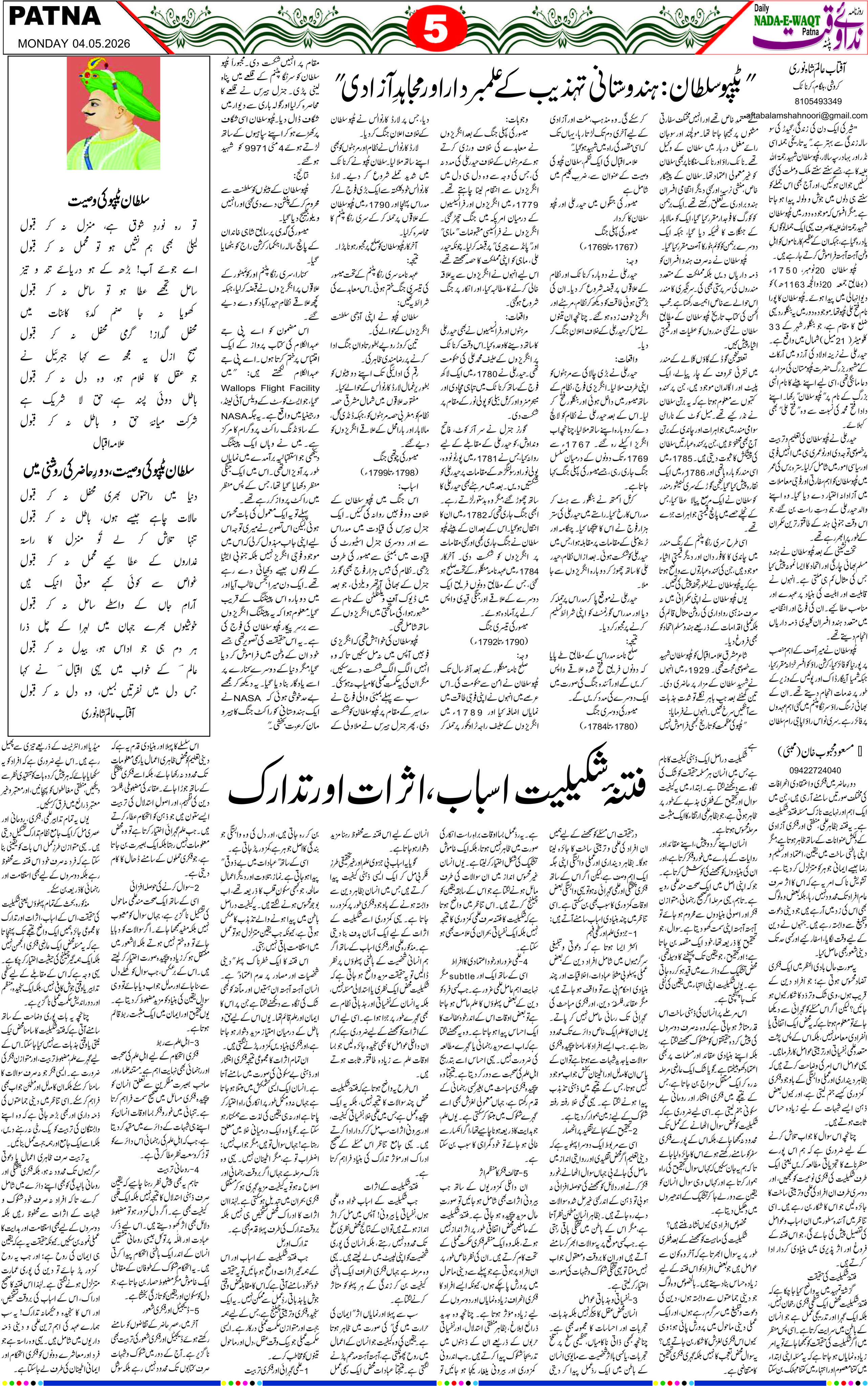 Page 5 - patna 2026-05-04