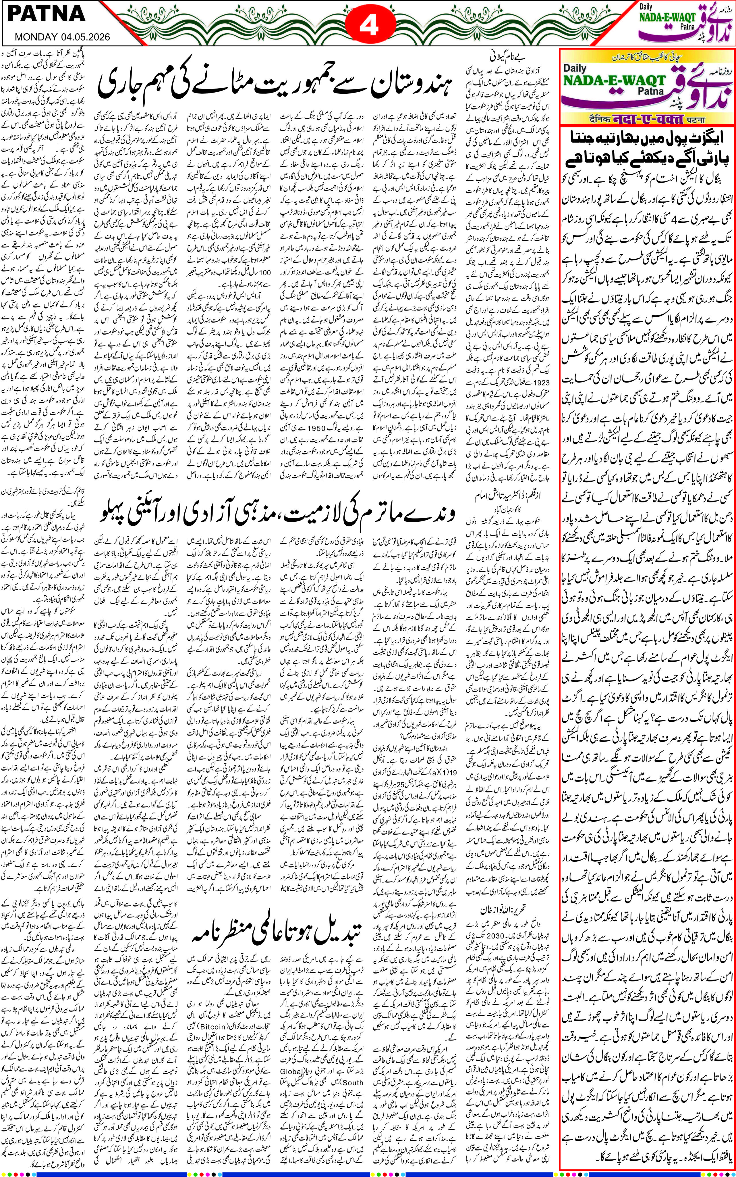 Page 4 - patna 2026-05-04