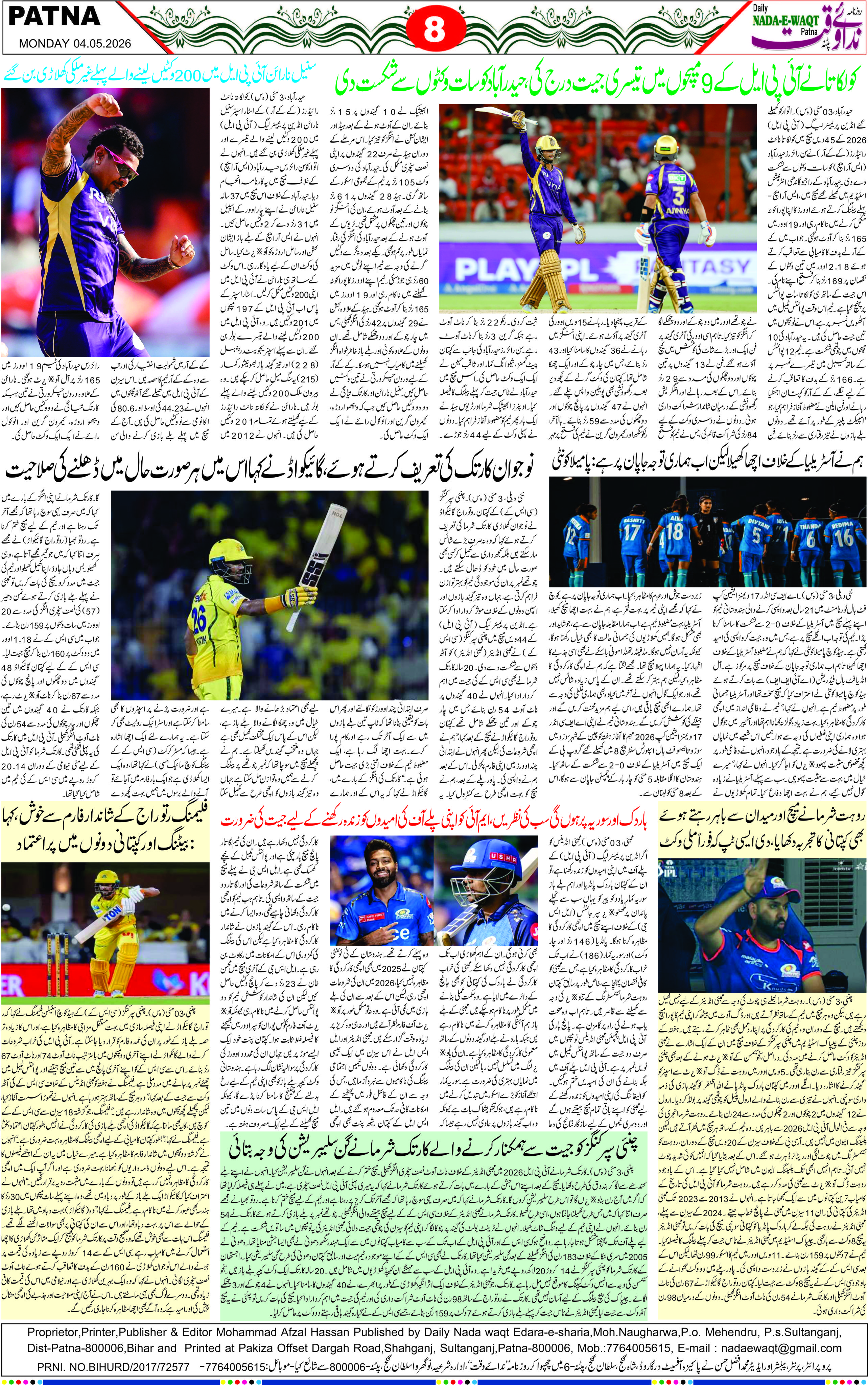 Page 8 - patna 2026-05-04