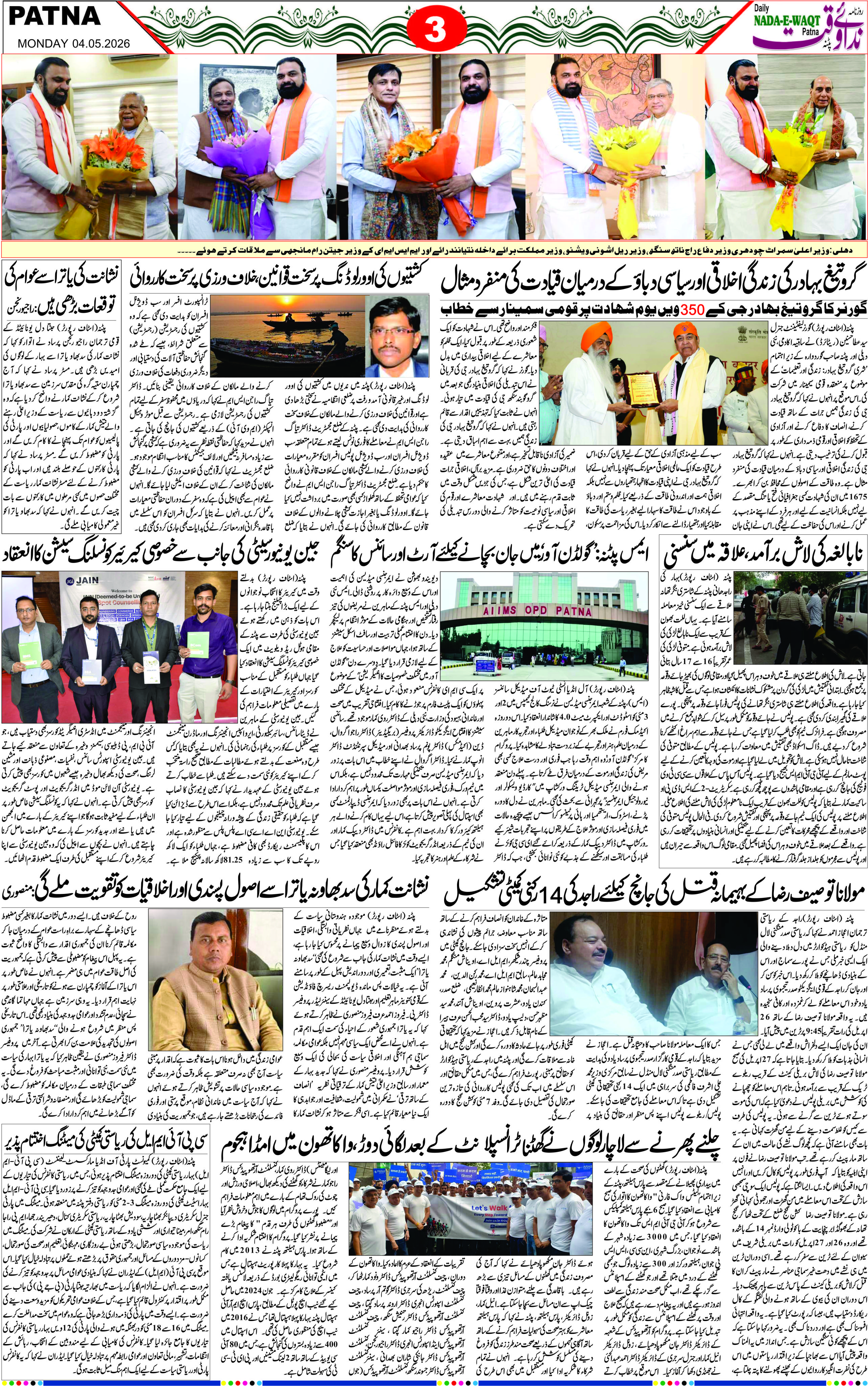 Page 3 - patna 2026-05-04