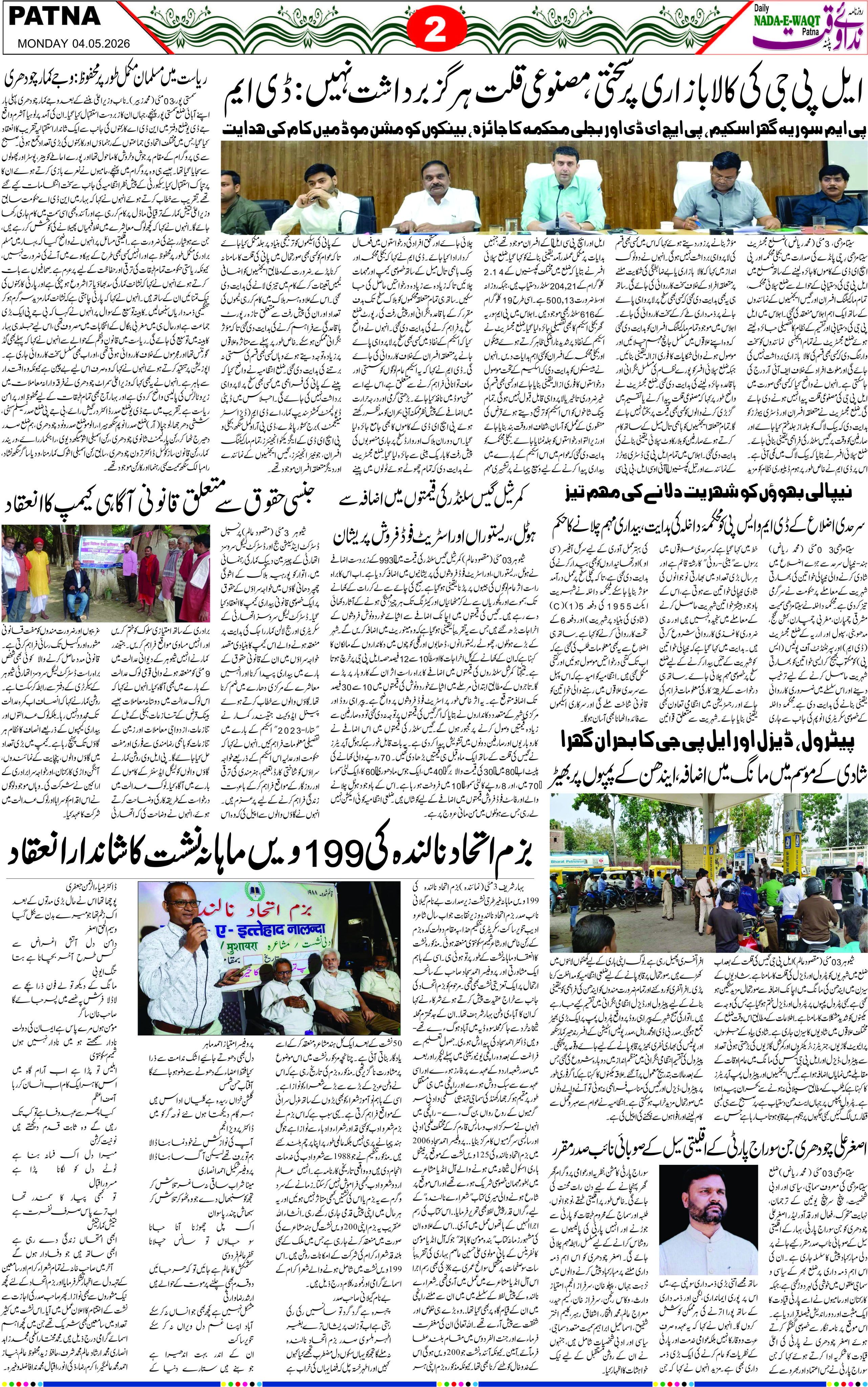 Page 2 - patna 2026-05-04