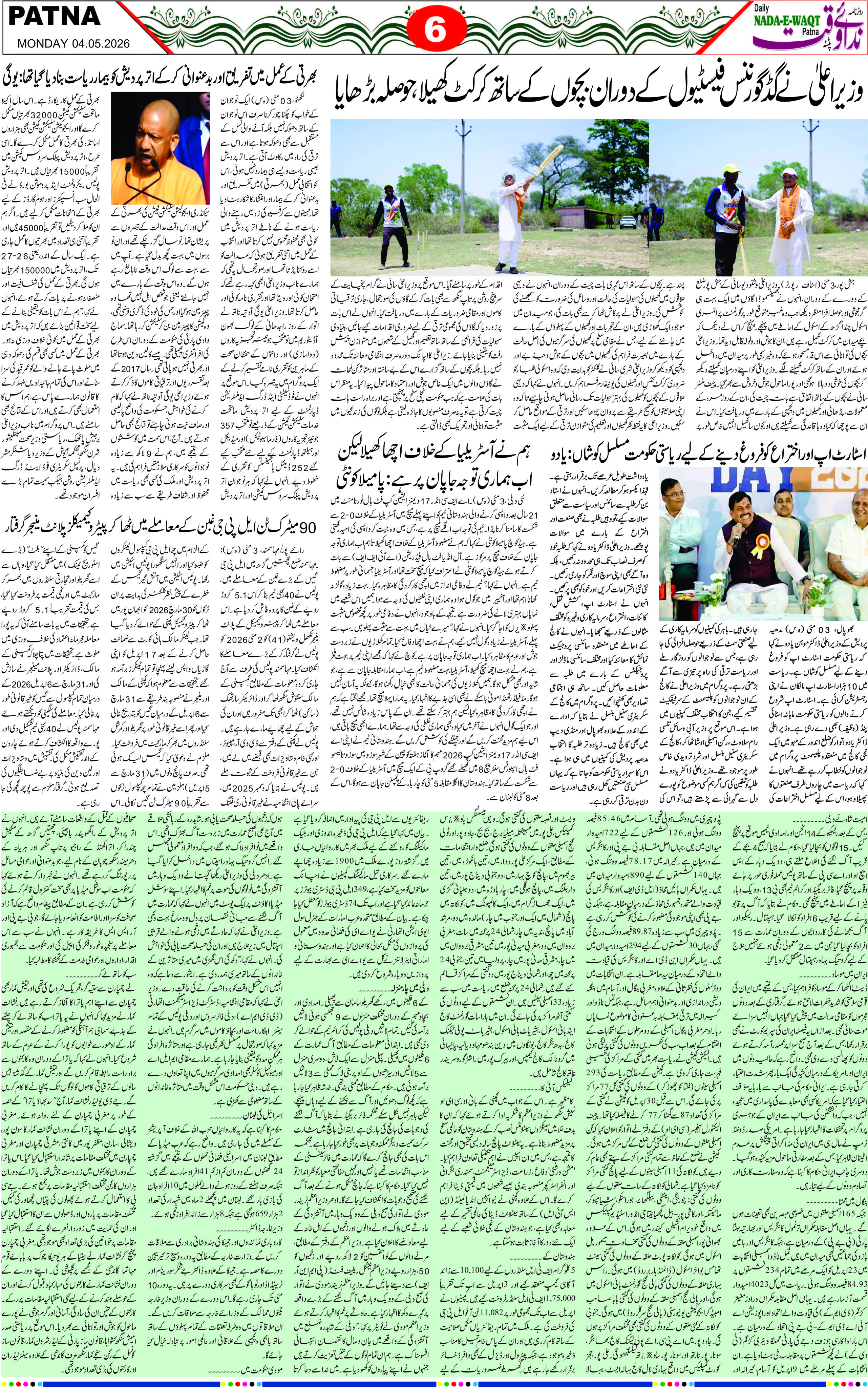 Page 6 - patna 2026-05-04