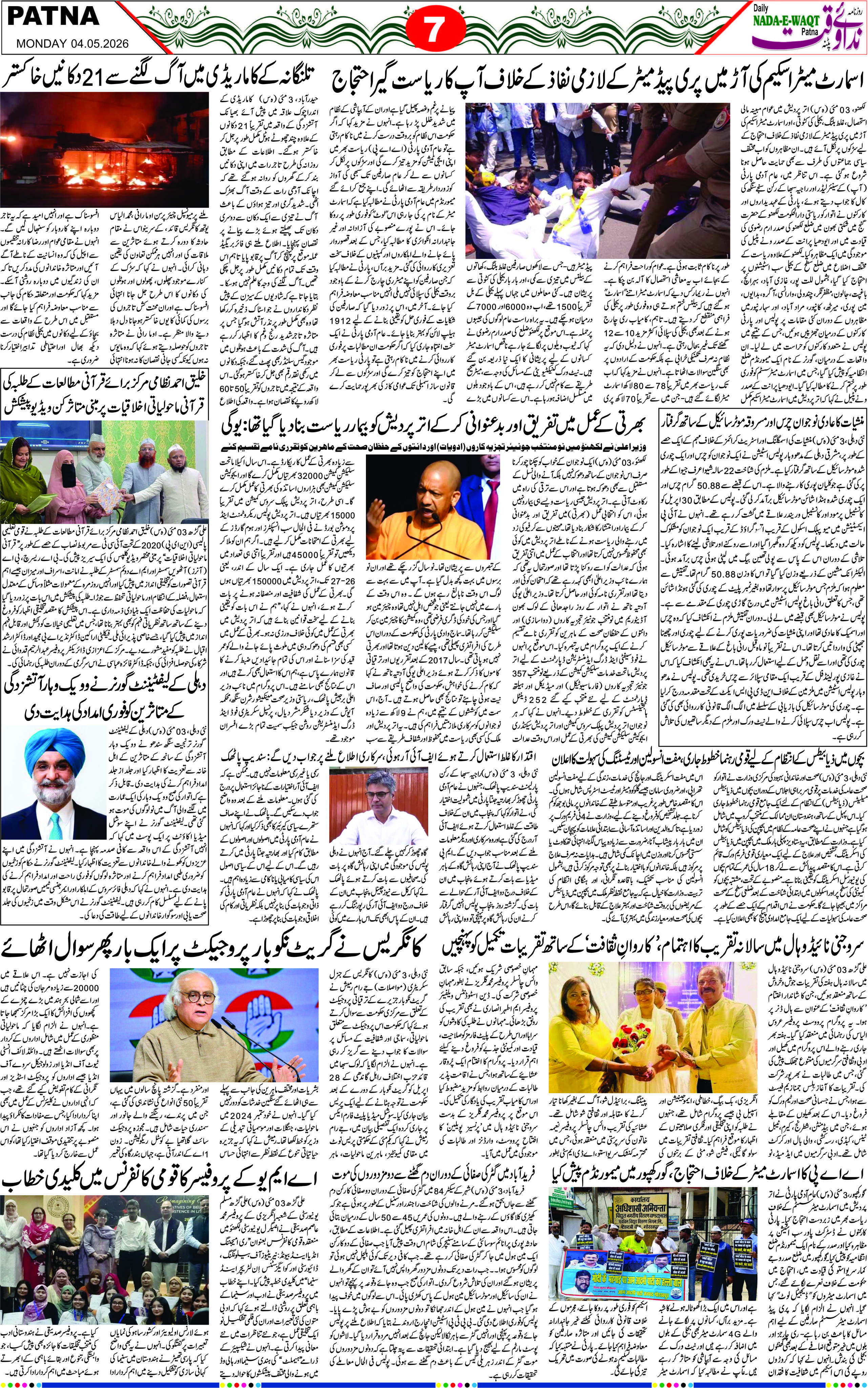 Page 7 - patna 2026-05-04