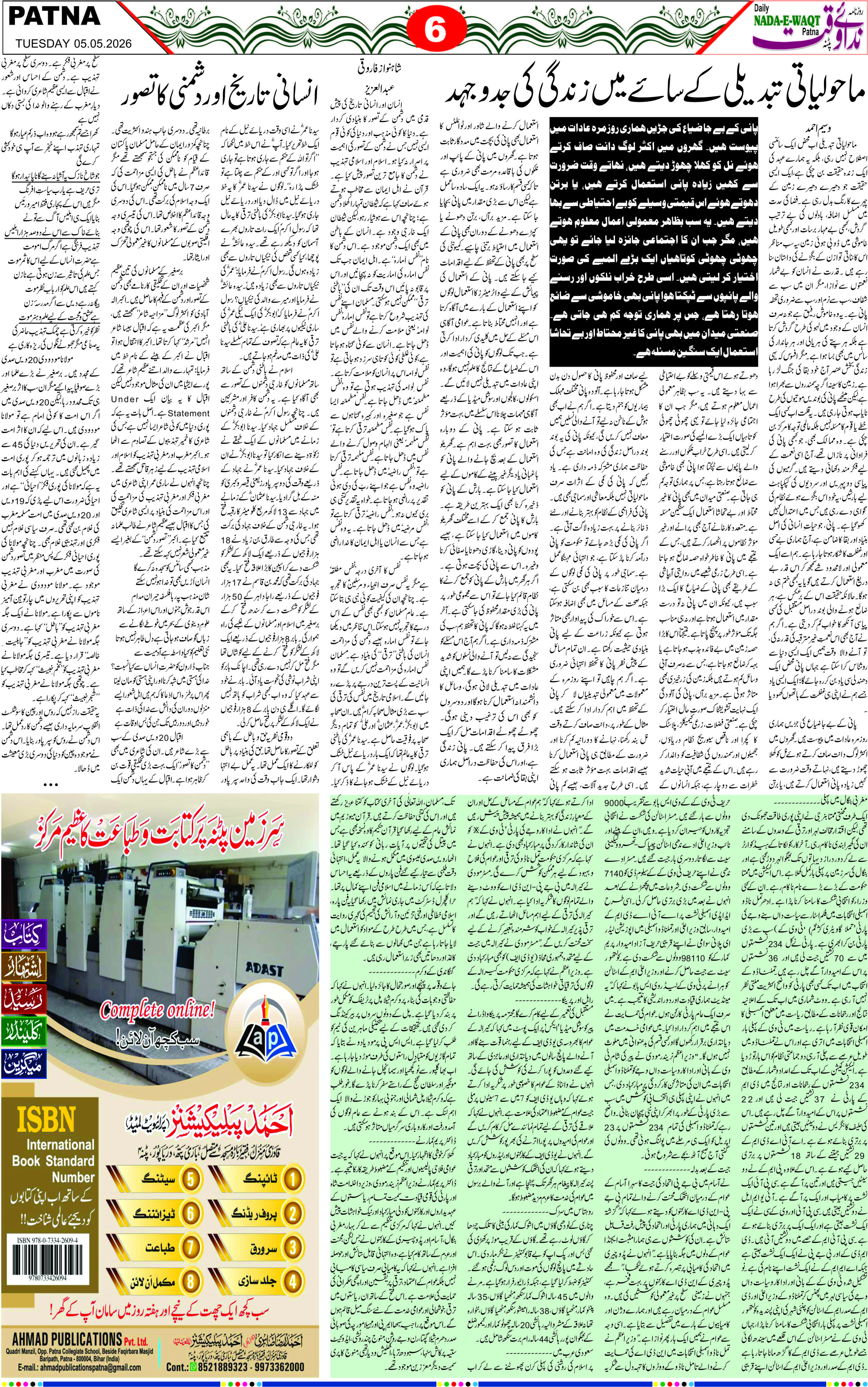 Page 6 - patna 2026-05-05